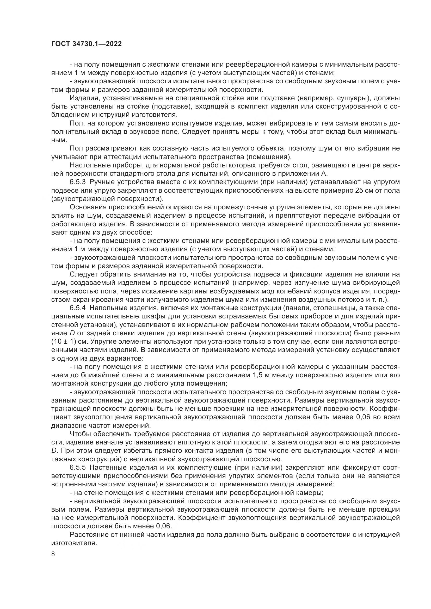 ГОСТ 34730.1-2022, страница 14
