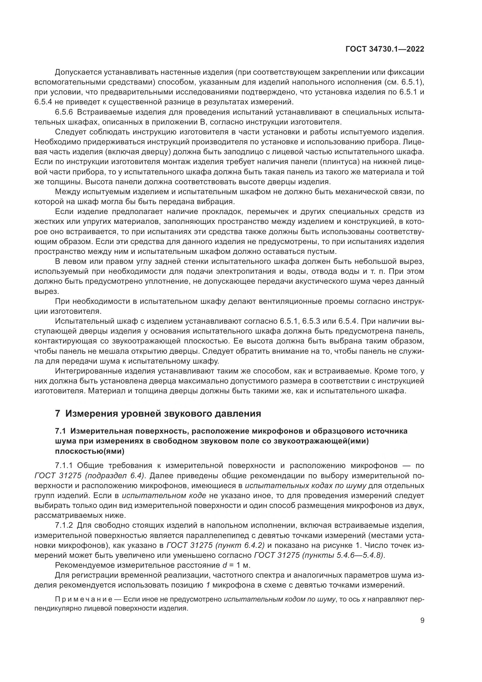 ГОСТ 34730.1-2022, страница 15