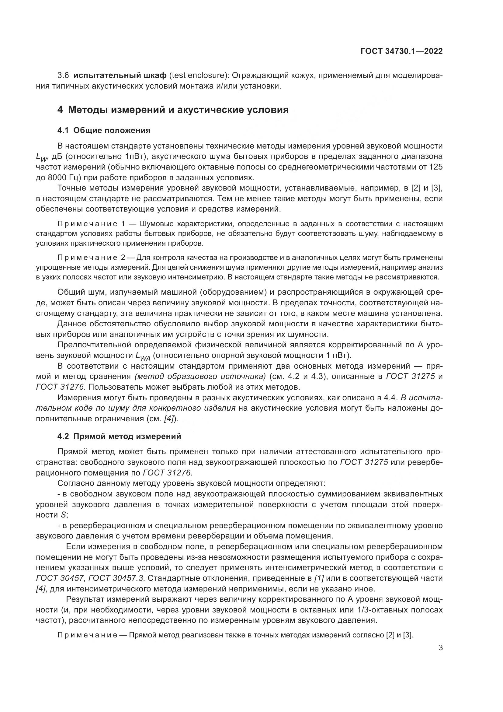 ГОСТ 34730.1-2022, страница 9
