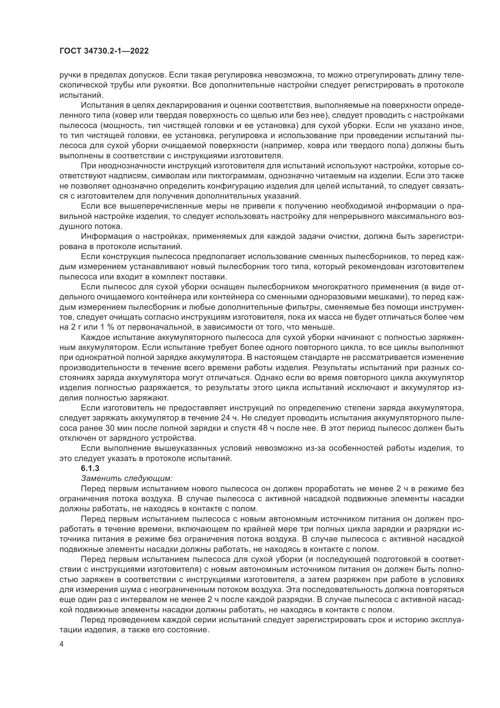 ГОСТ 34730.2-1-2022, страница 10
