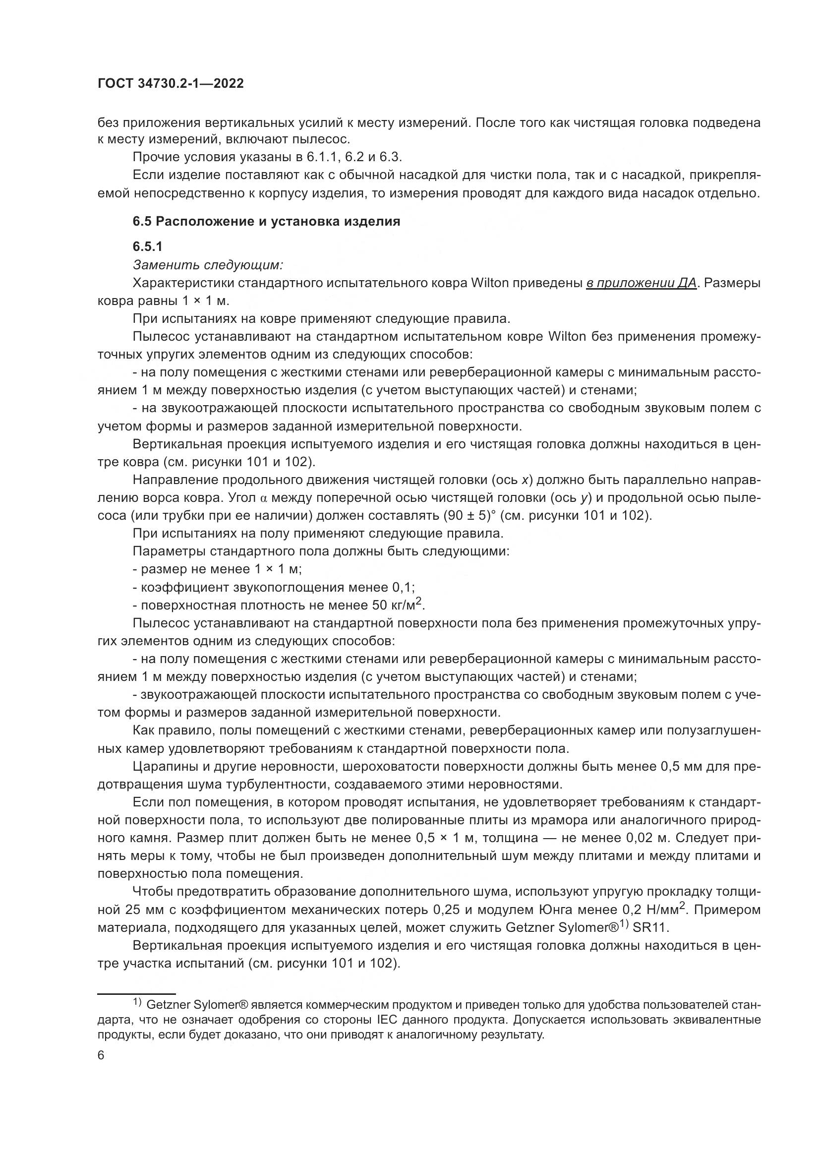 ГОСТ 34730.2-1-2022, страница 12