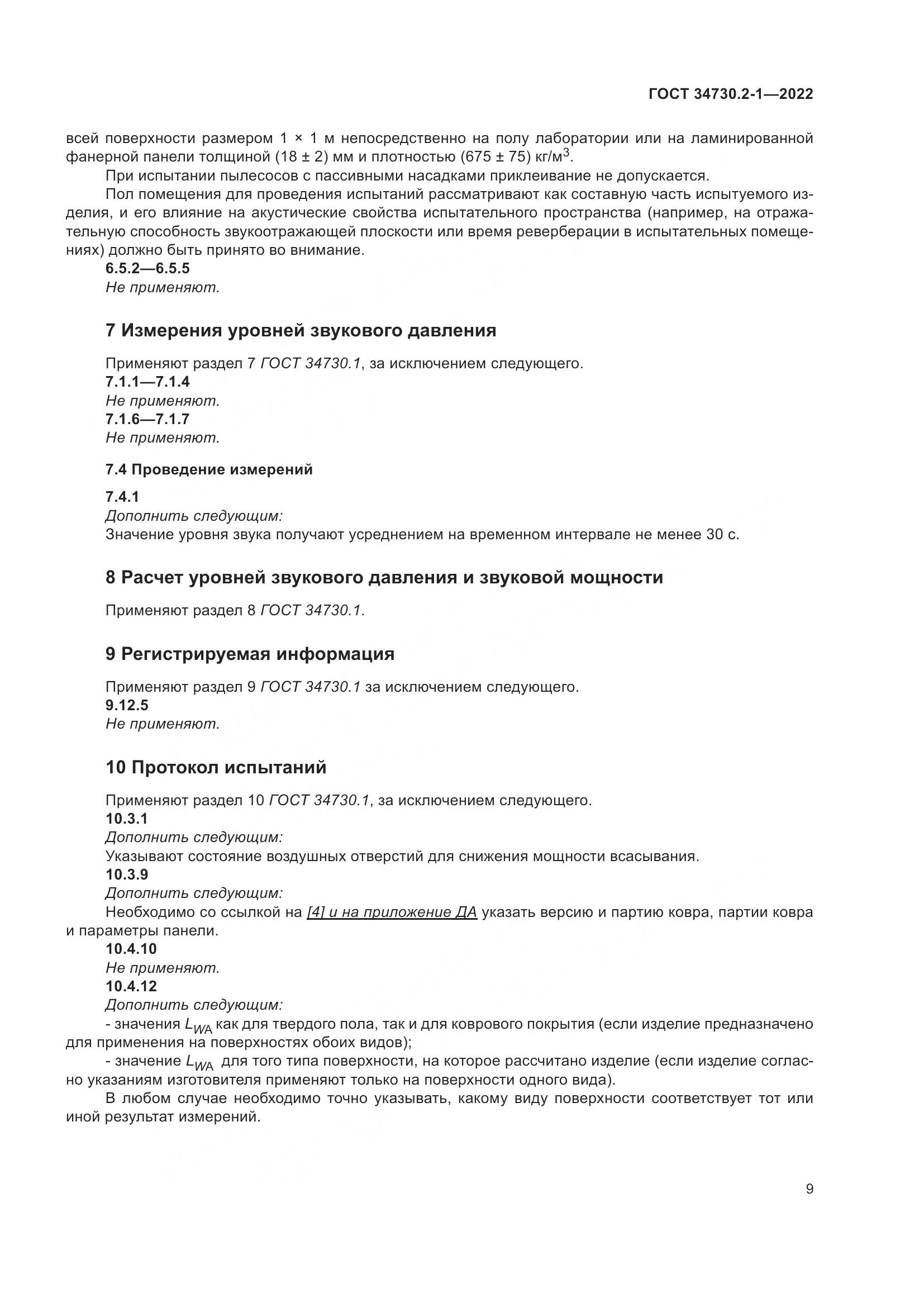 ГОСТ 34730.2-1-2022, страница 15