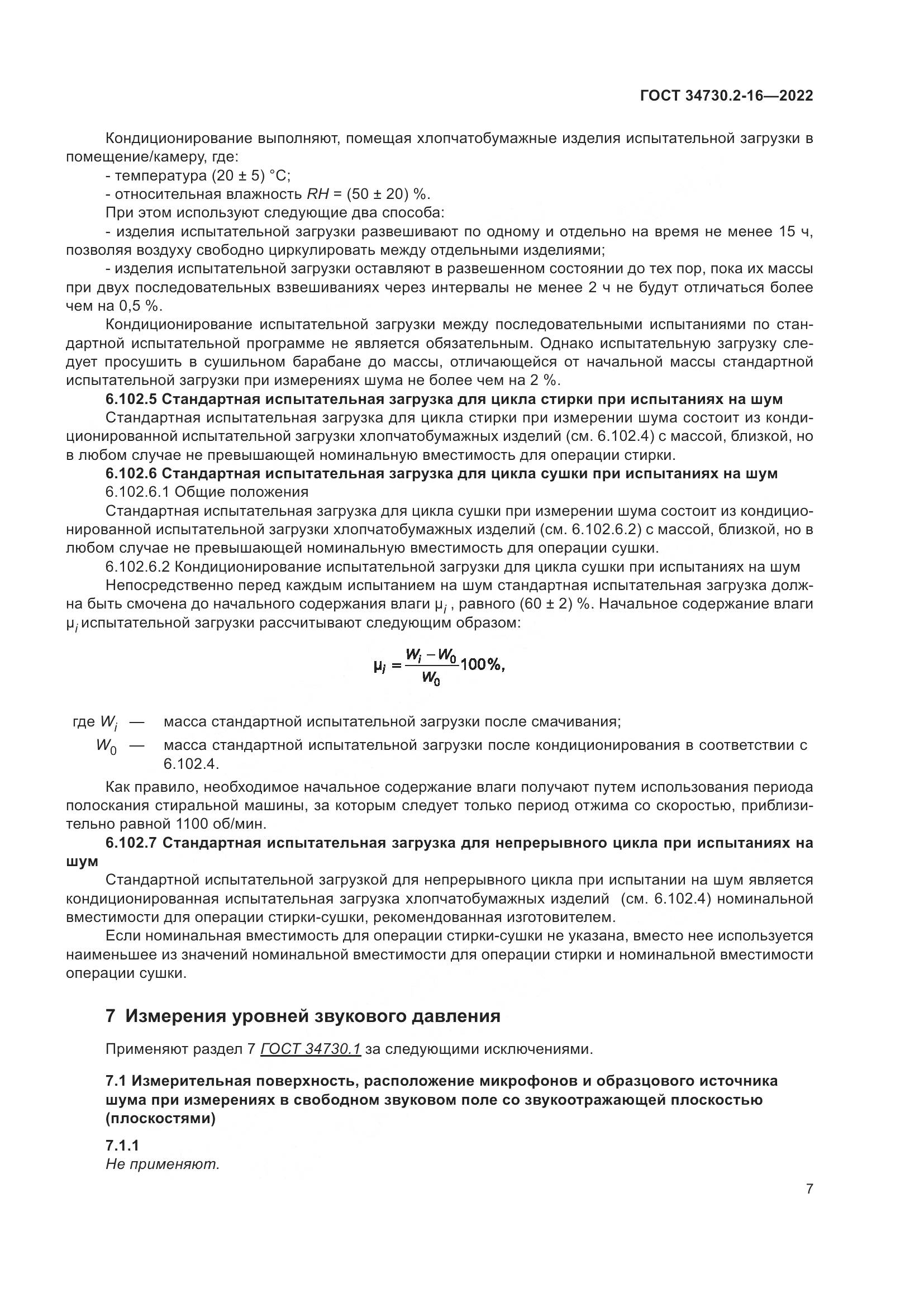 ГОСТ 34730.2-16-2022, страница 13