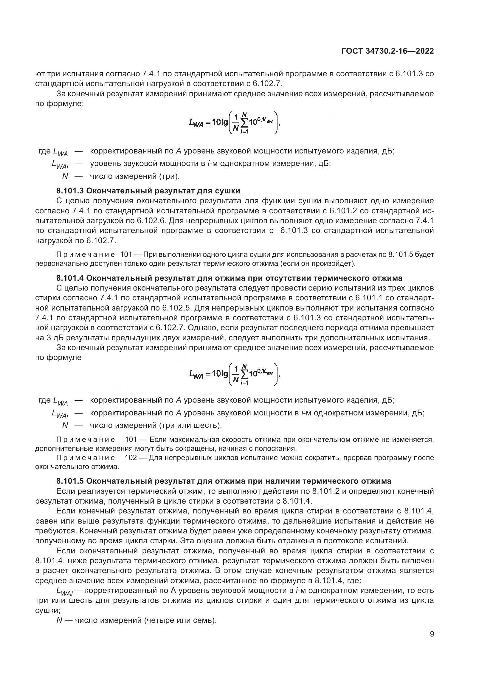 ГОСТ 34730.2-16-2022, страница 15