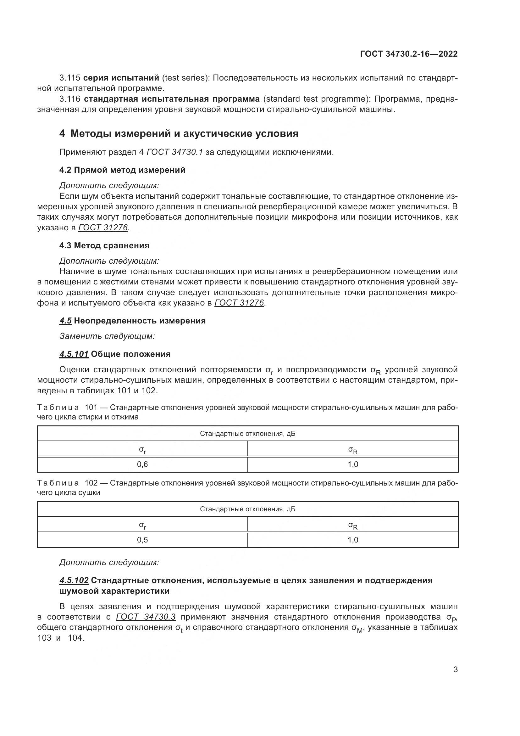 ГОСТ 34730.2-16-2022, страница 9