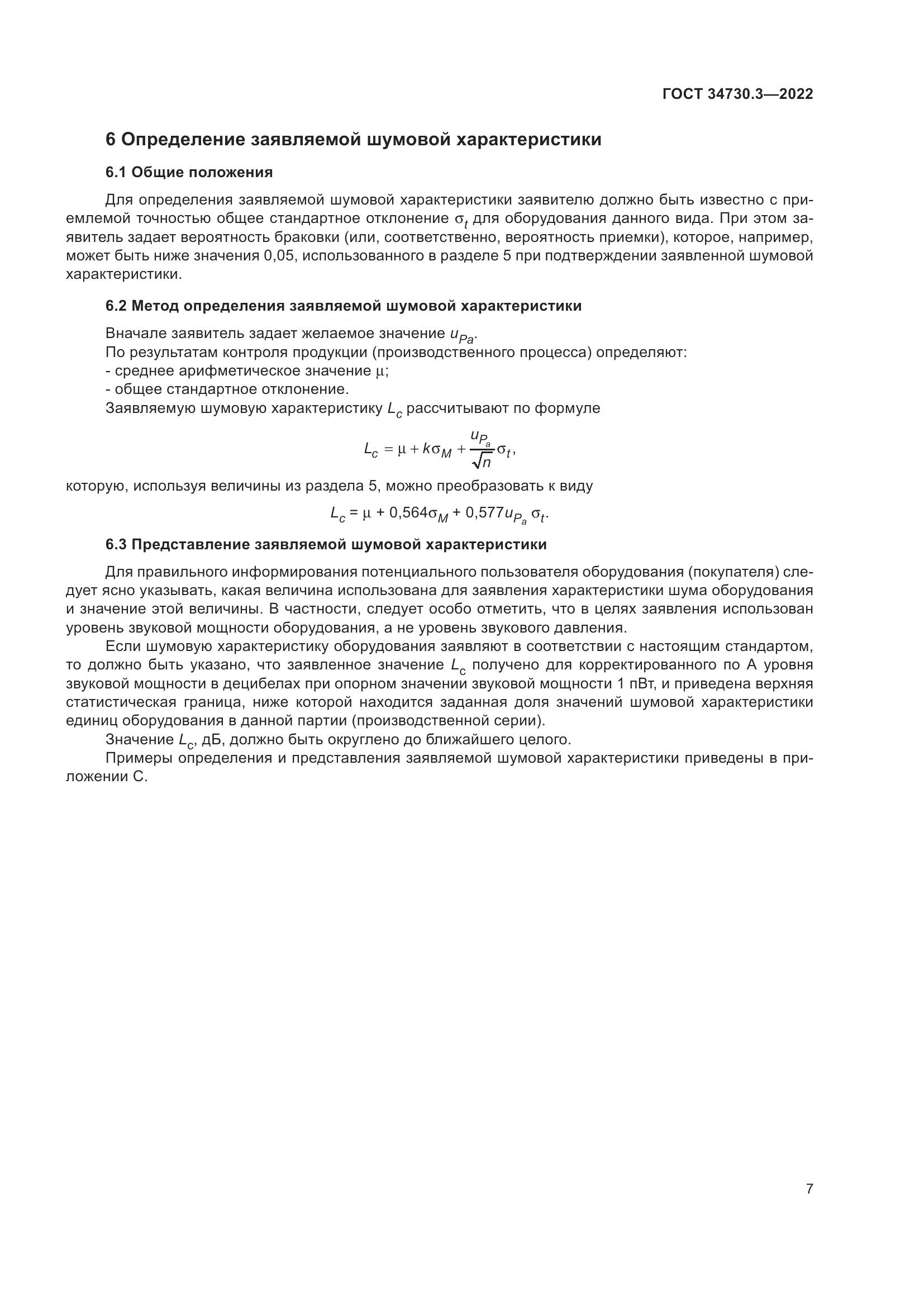 ГОСТ 34730.3-2022, страница 13