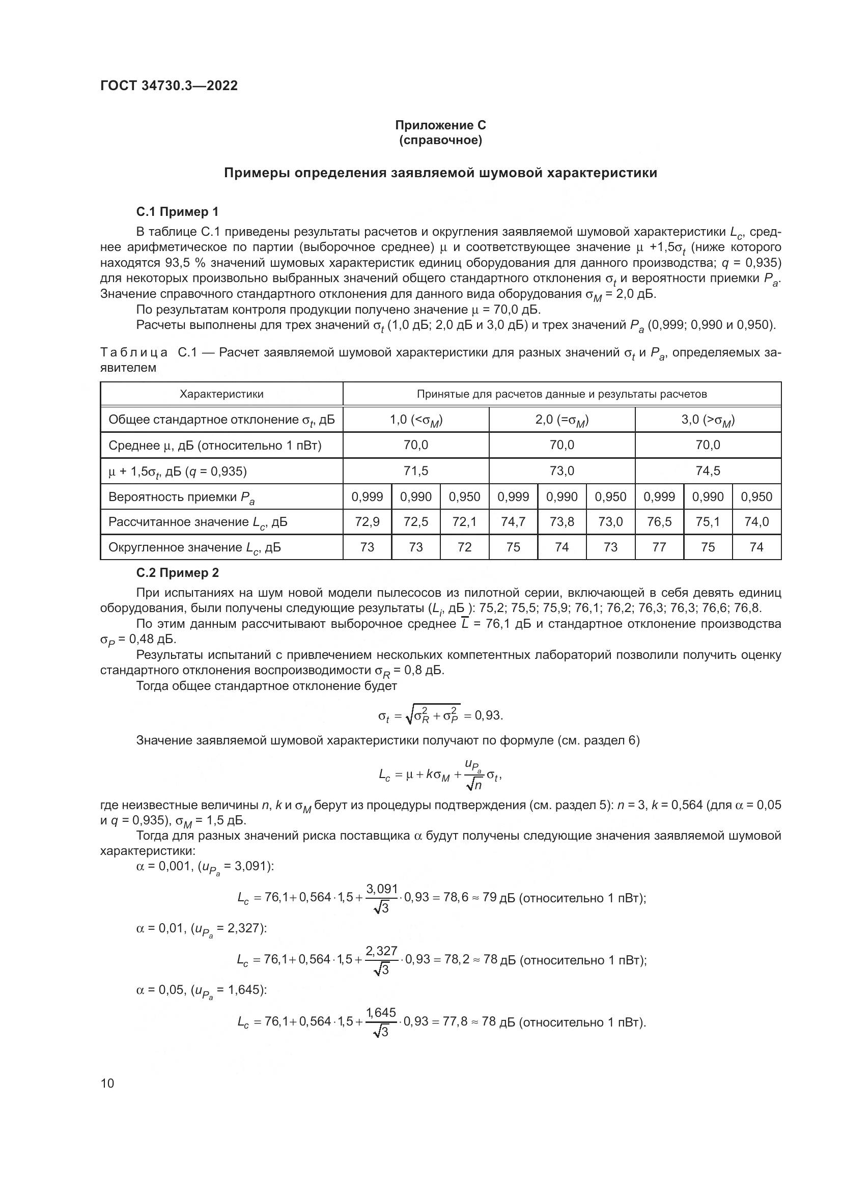 ГОСТ 34730.3-2022, страница 16