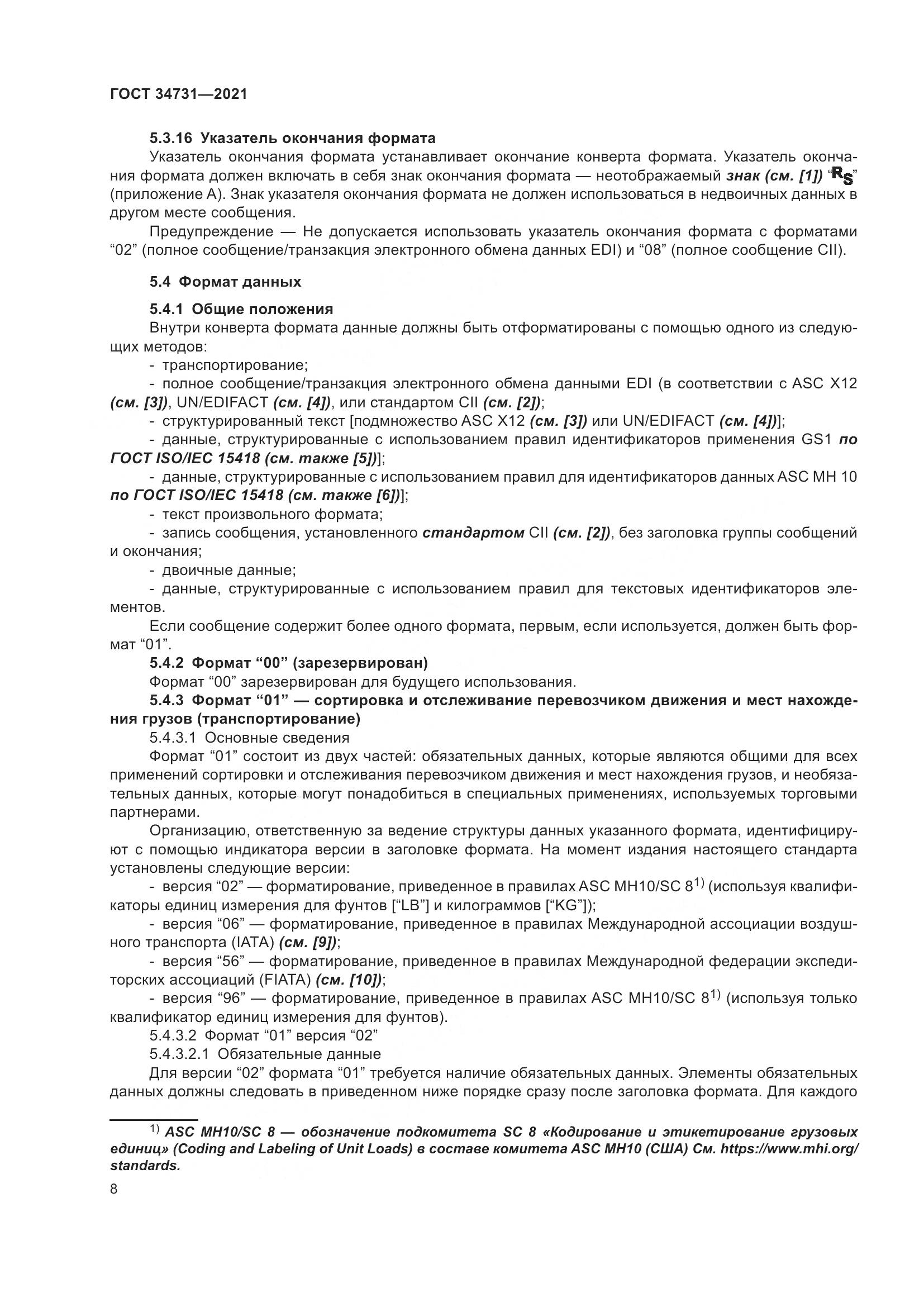 ГОСТ 34731-2021, страница 15