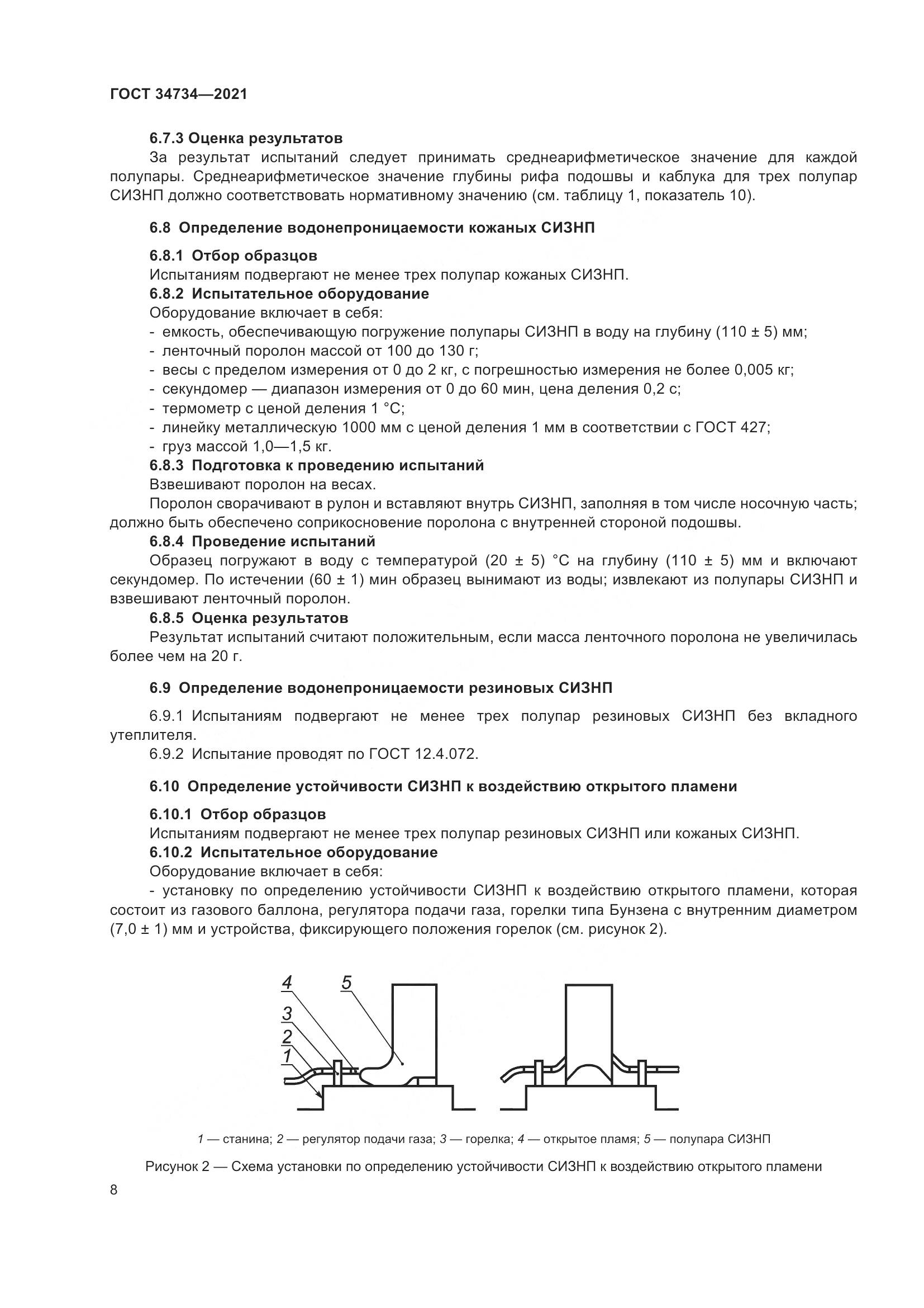 ГОСТ 34734-2021, страница 12