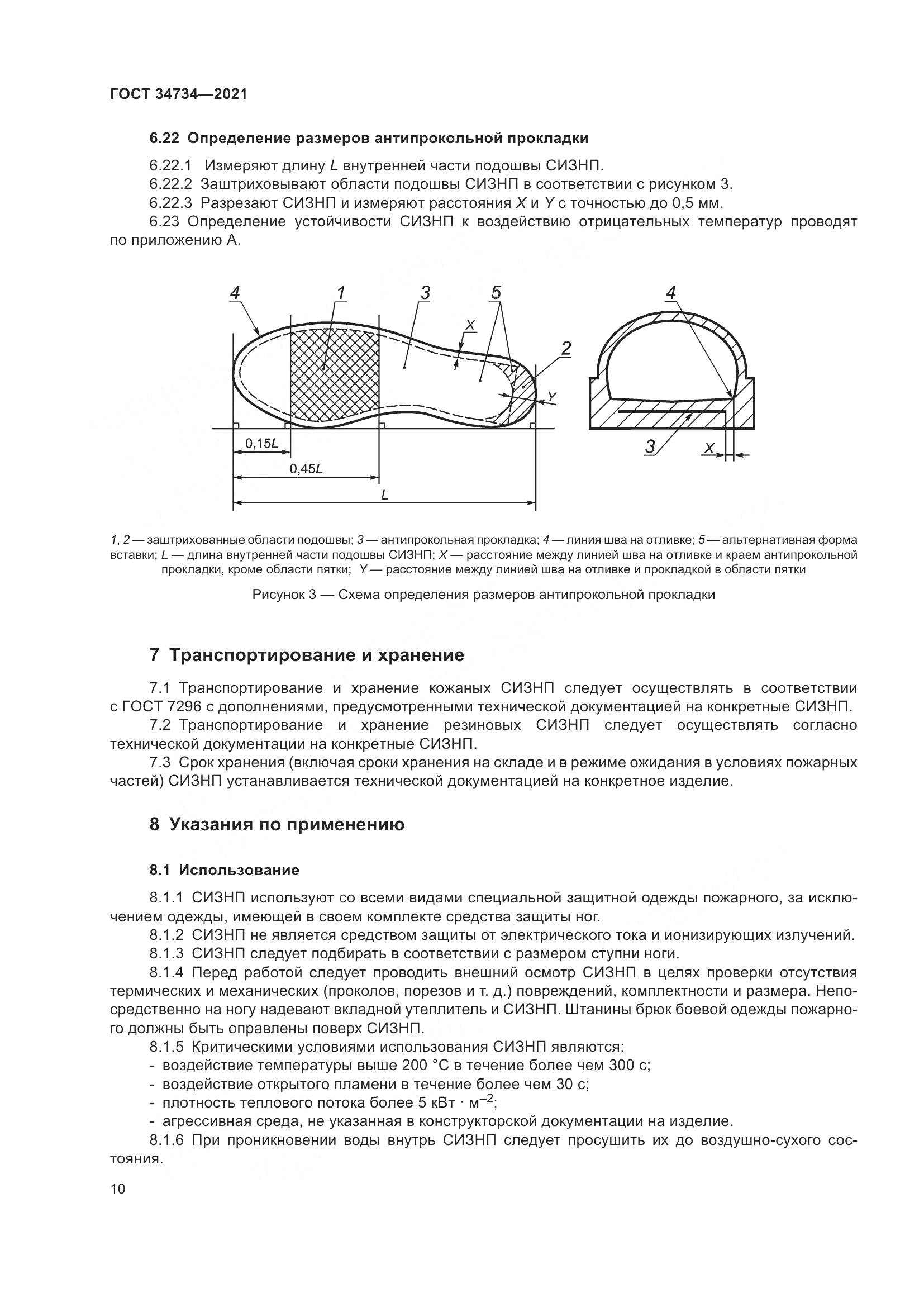 ГОСТ 34734-2021, страница 14
