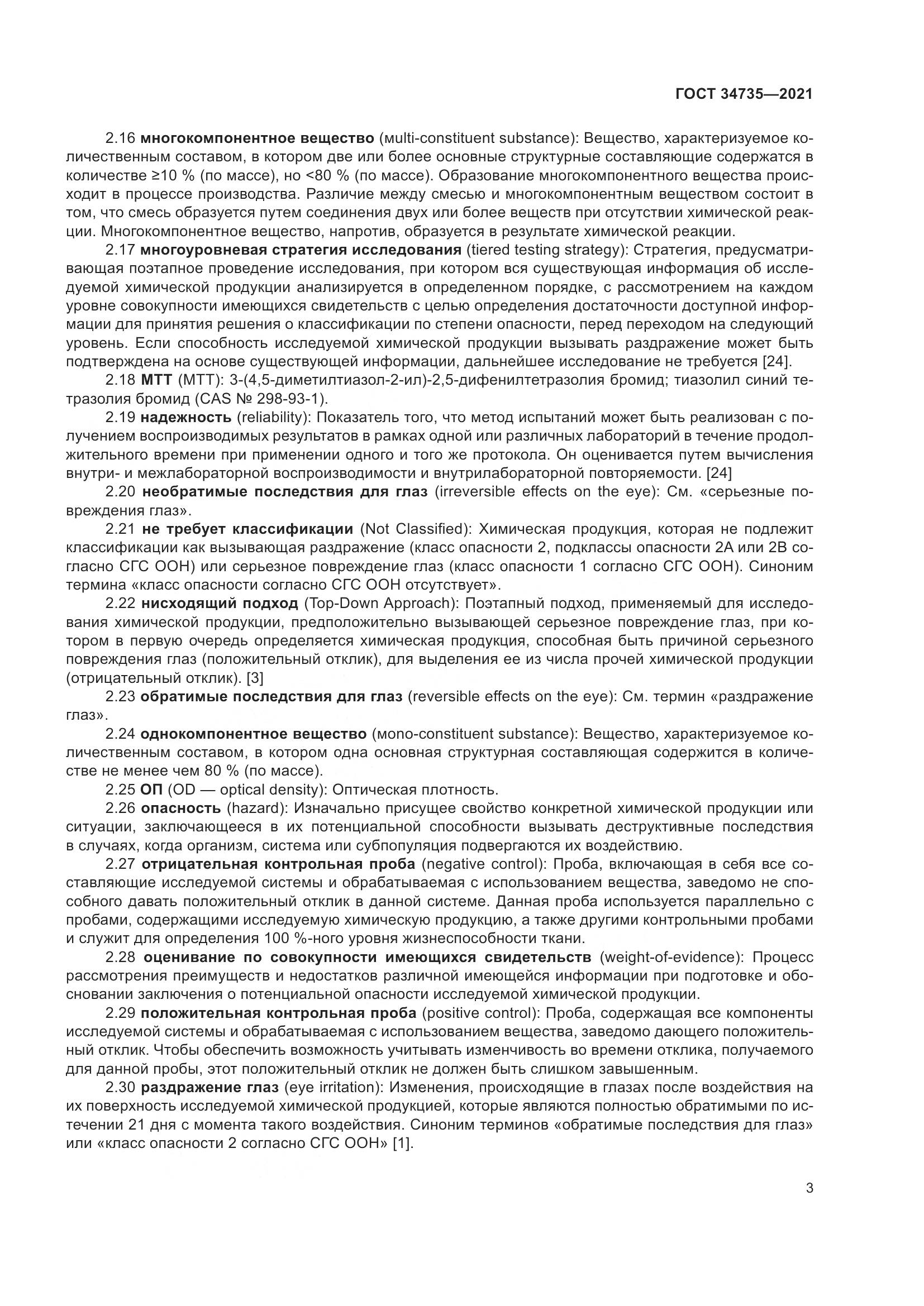 ГОСТ 34735-2021, страница 10
