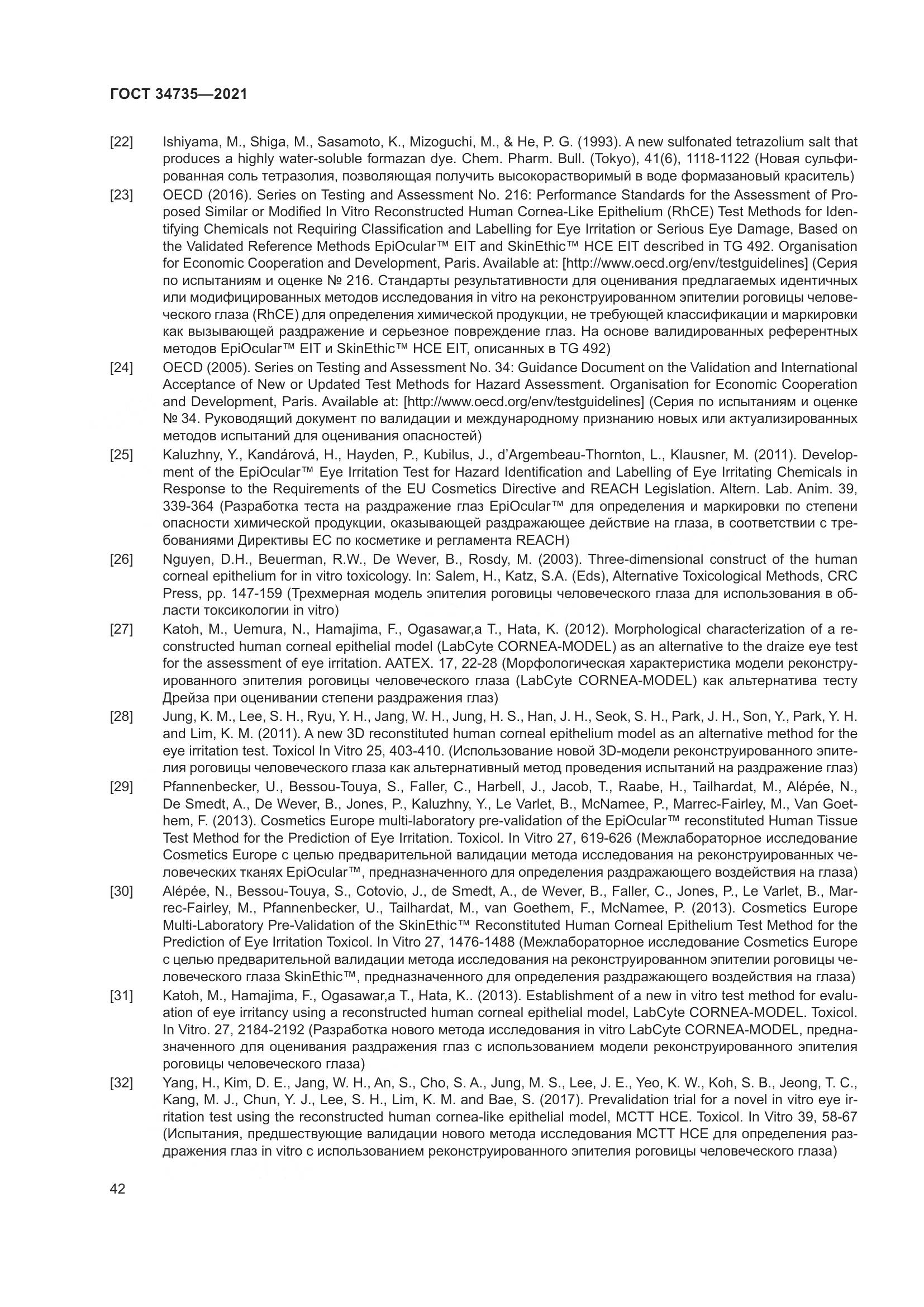 ГОСТ 34735-2021, страница 49