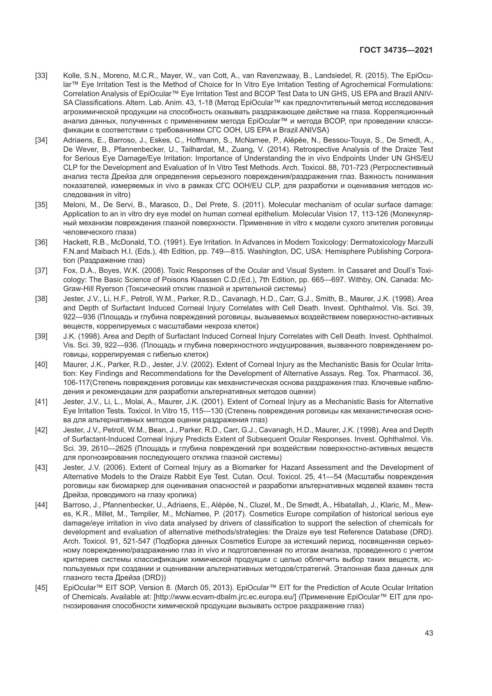 ГОСТ 34735-2021, страница 50