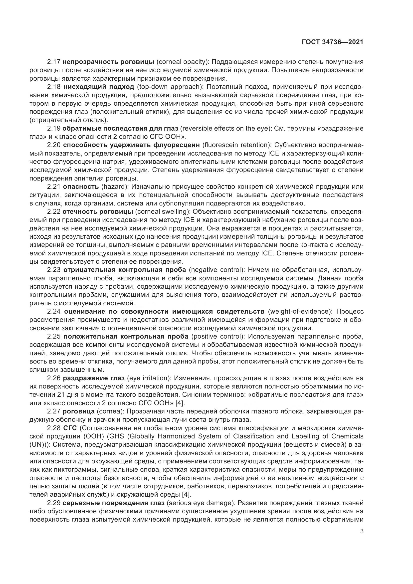 ГОСТ 34736-2021, страница 9