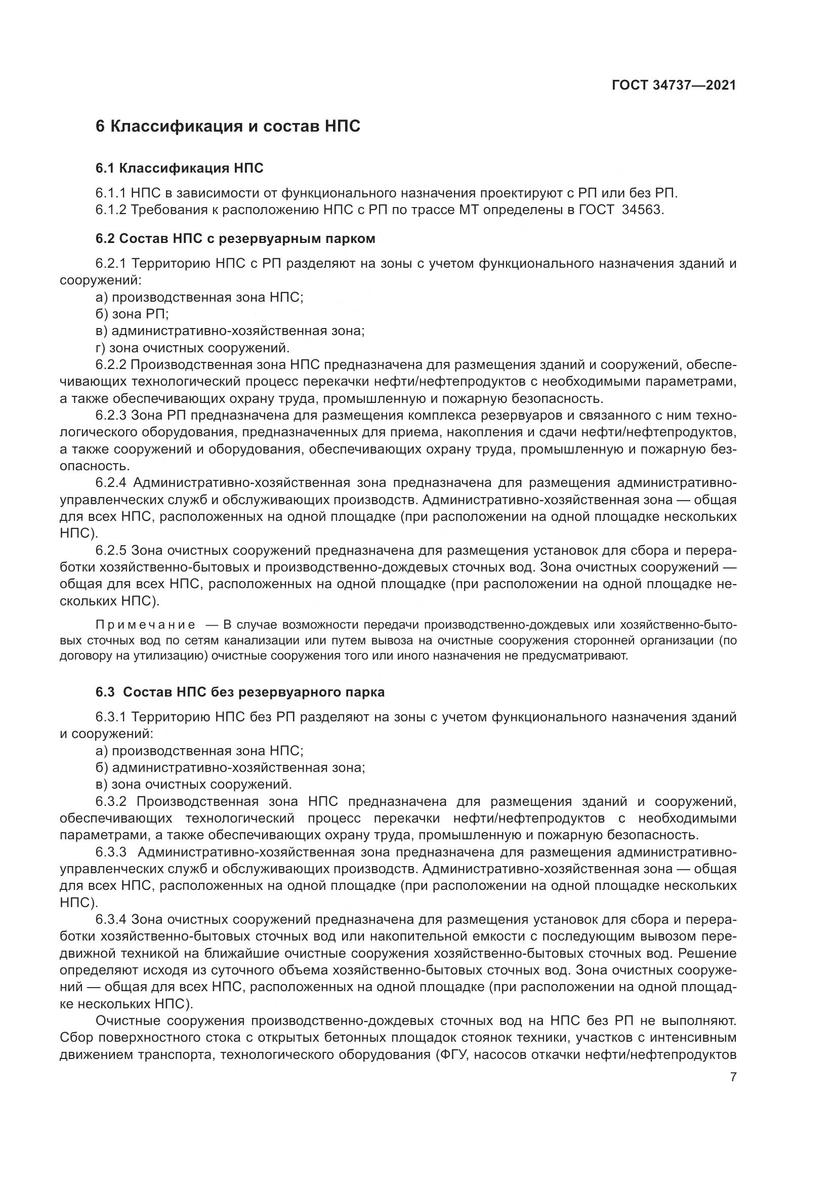 ГОСТ 34737-2021, страница 14