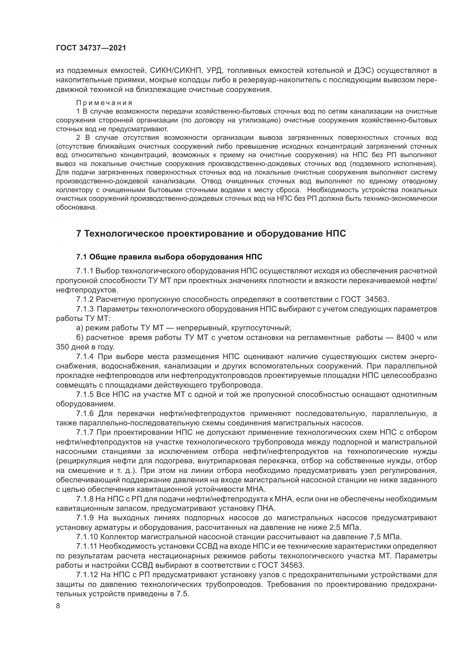 ГОСТ 34737-2021, страница 15