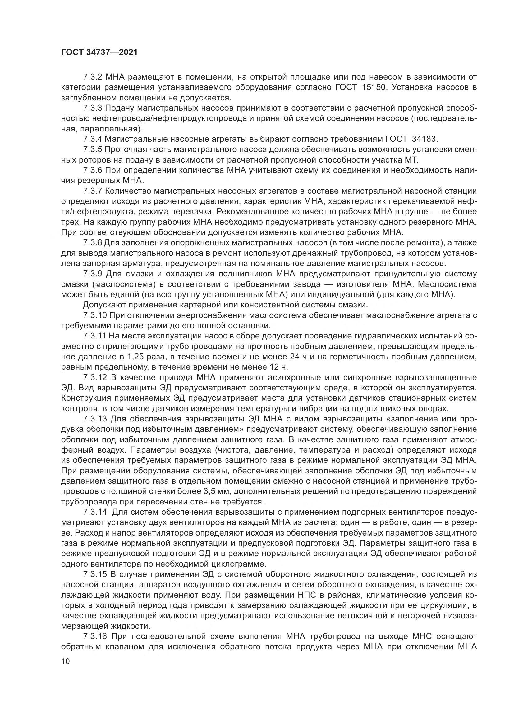 ГОСТ 34737-2021, страница 17