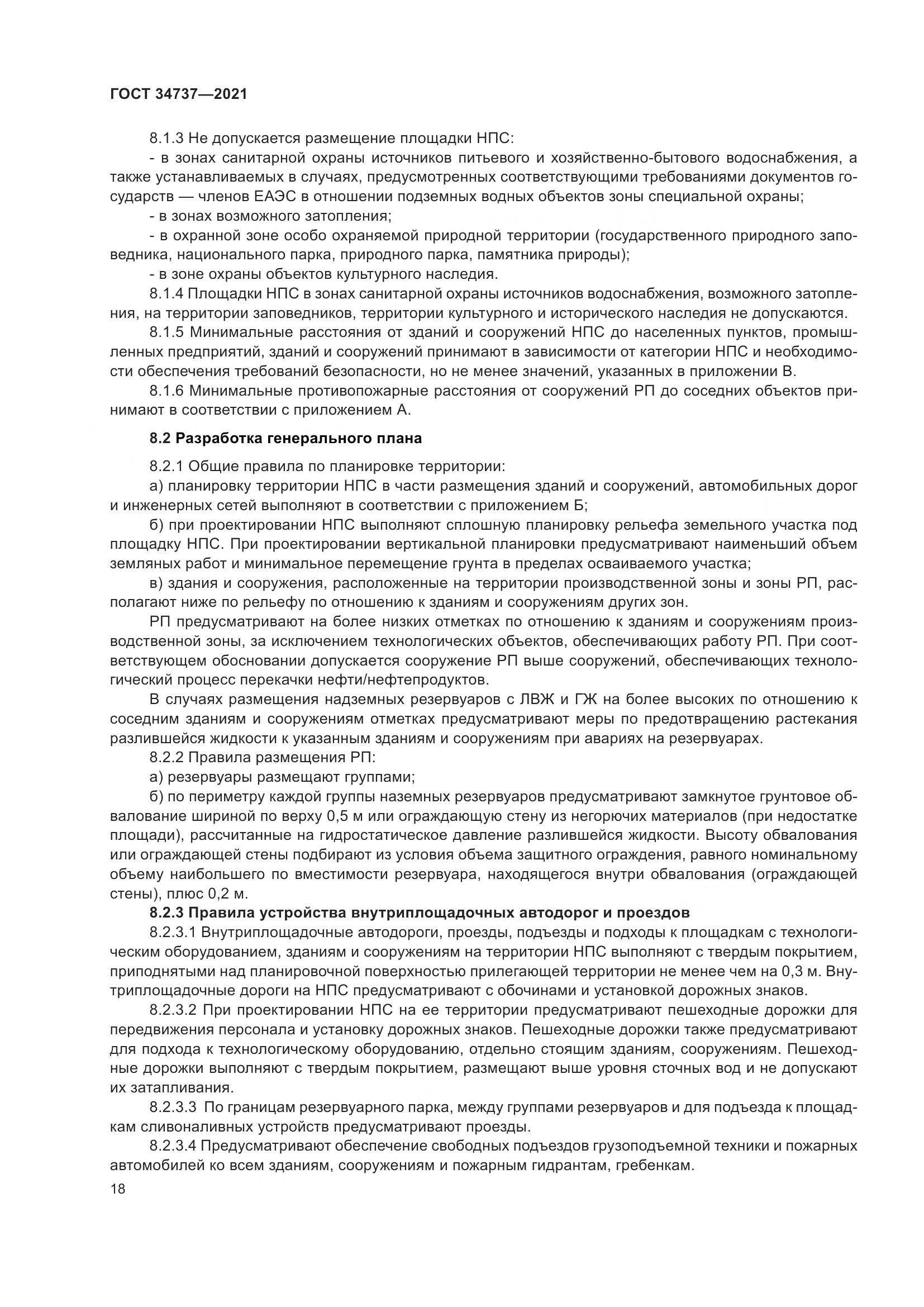 ГОСТ 34737-2021, страница 25