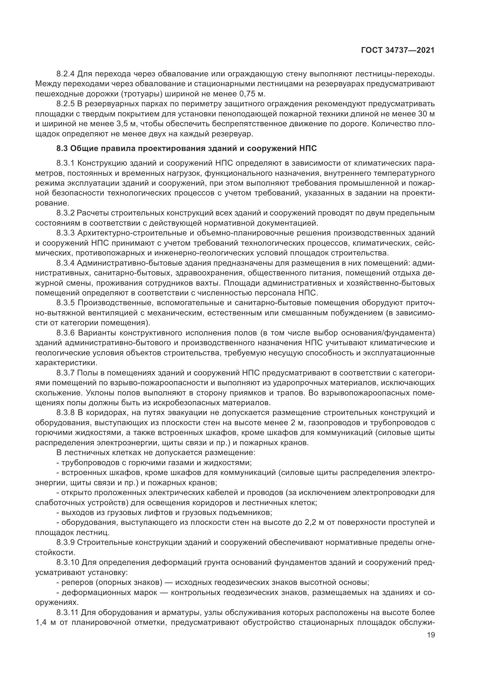 ГОСТ 34737-2021, страница 26