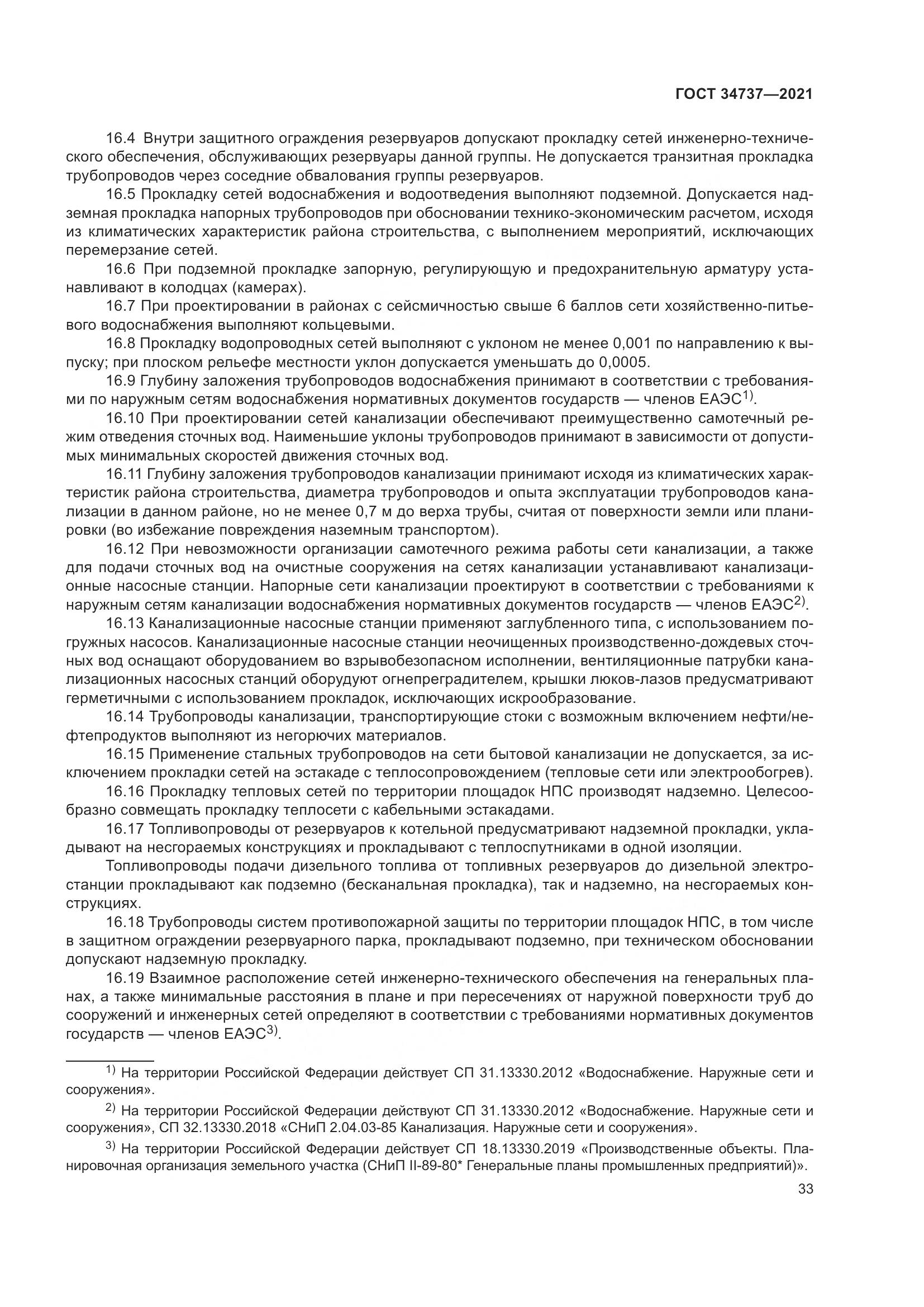 ГОСТ 34737-2021, страница 40