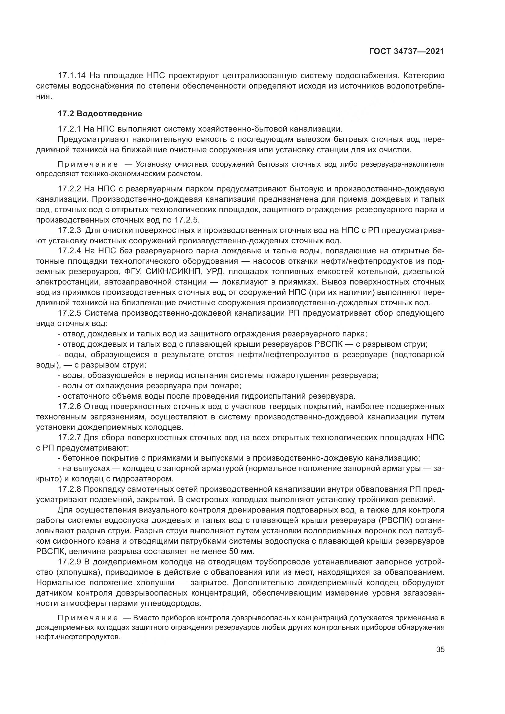 ГОСТ 34737-2021, страница 42