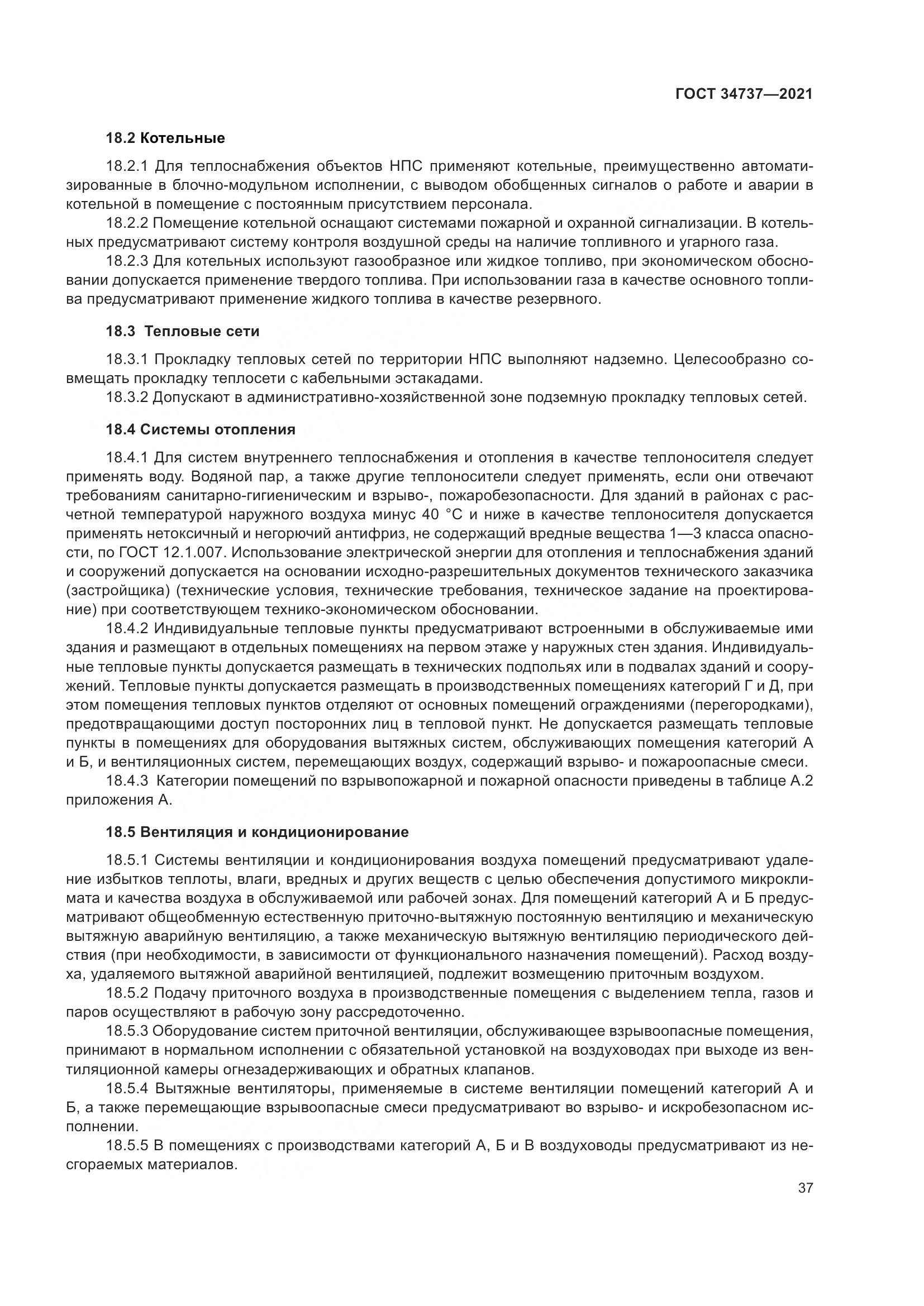 ГОСТ 34737-2021, страница 44
