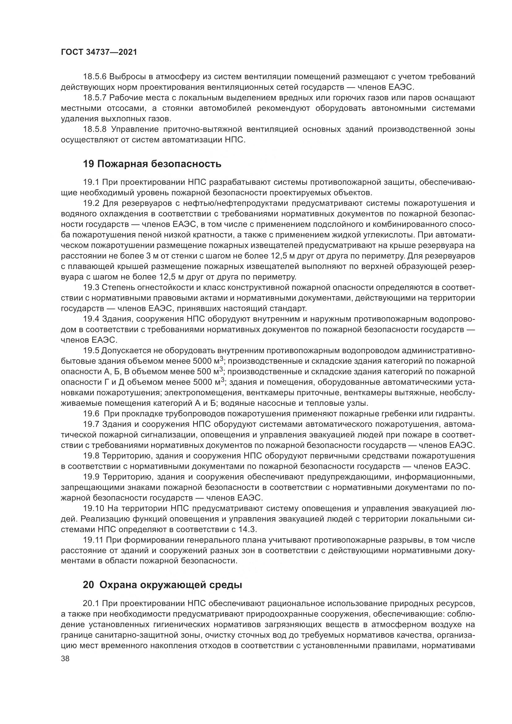 ГОСТ 34737-2021, страница 45