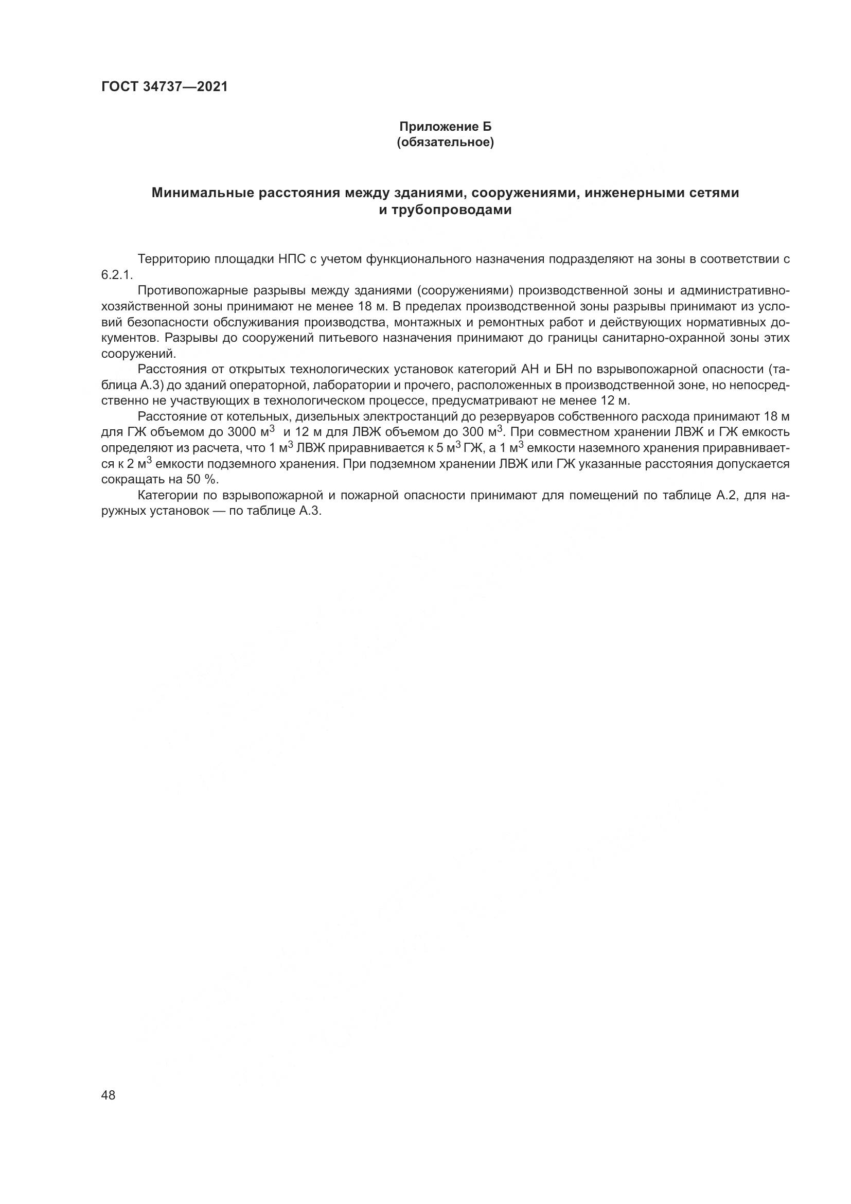ГОСТ 34737-2021, страница 55