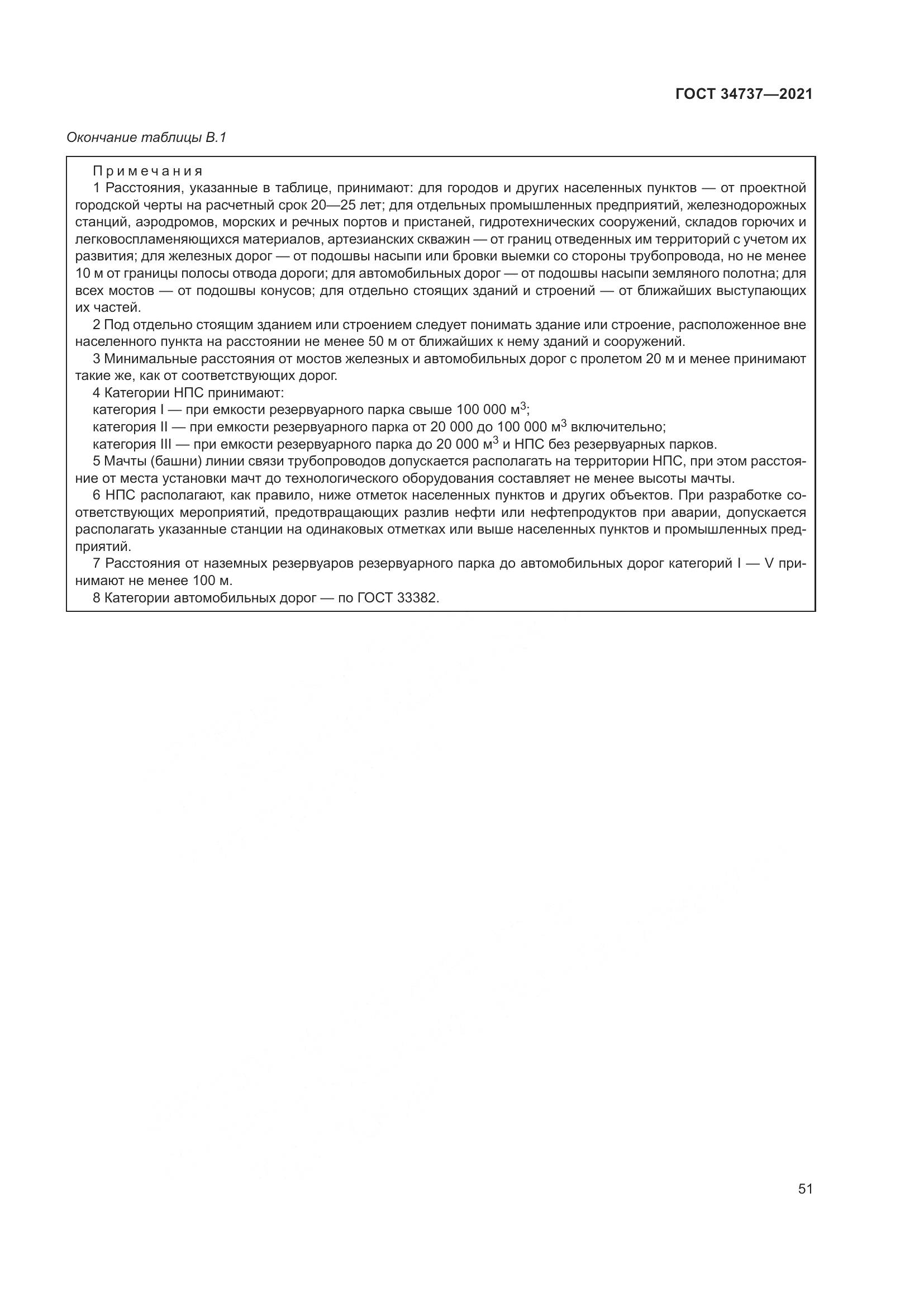 ГОСТ 34737-2021, страница 58