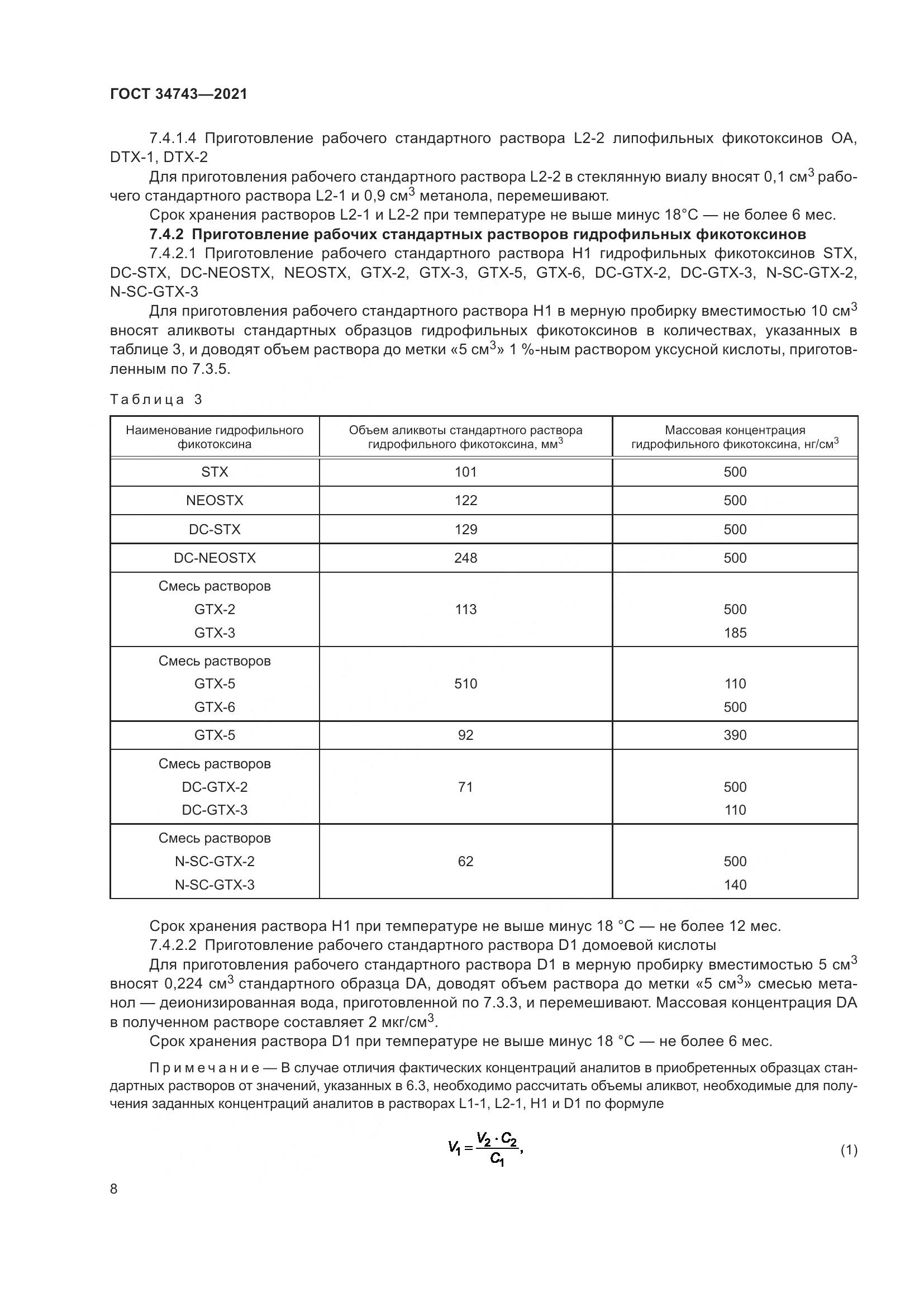 ГОСТ 34743-2021, страница 13
