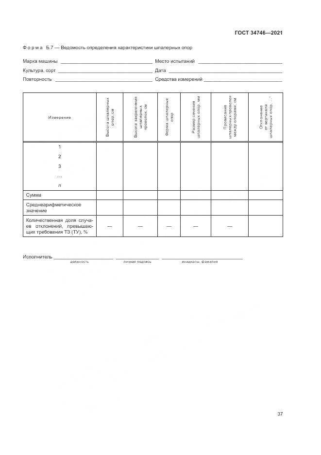 ГОСТ 34746-2021, страница 41