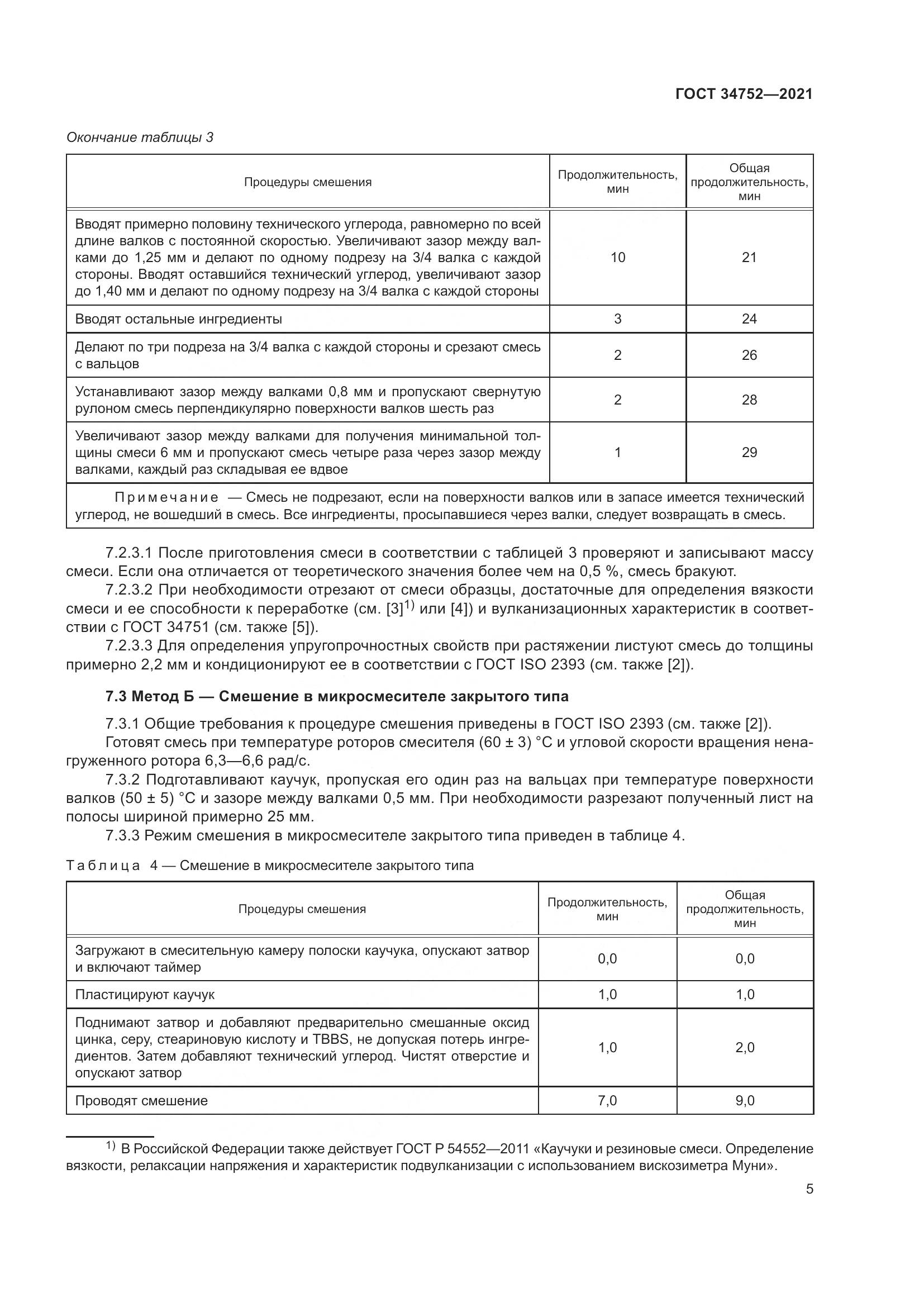 ГОСТ 34752-2021, страница 9