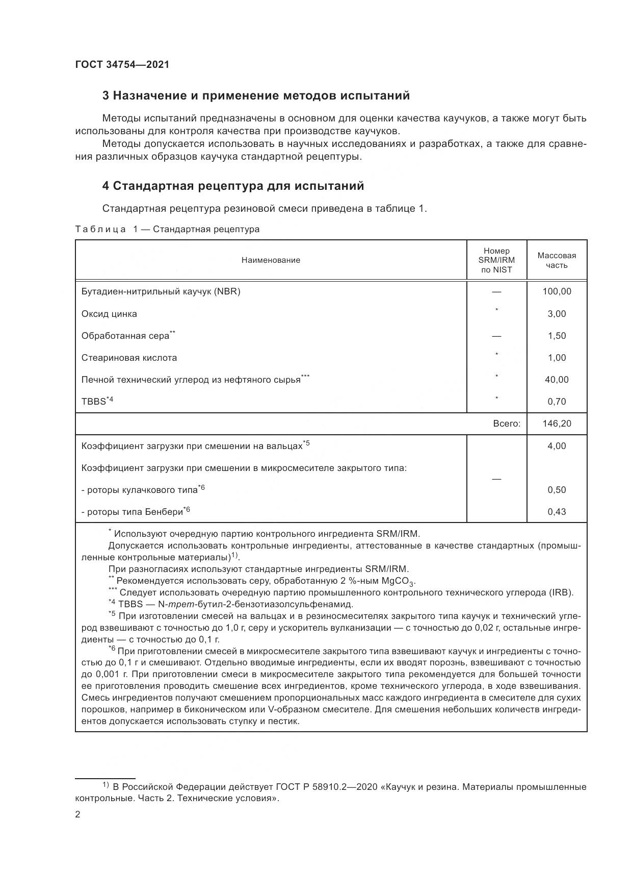 ГОСТ 34754-2021, страница 6