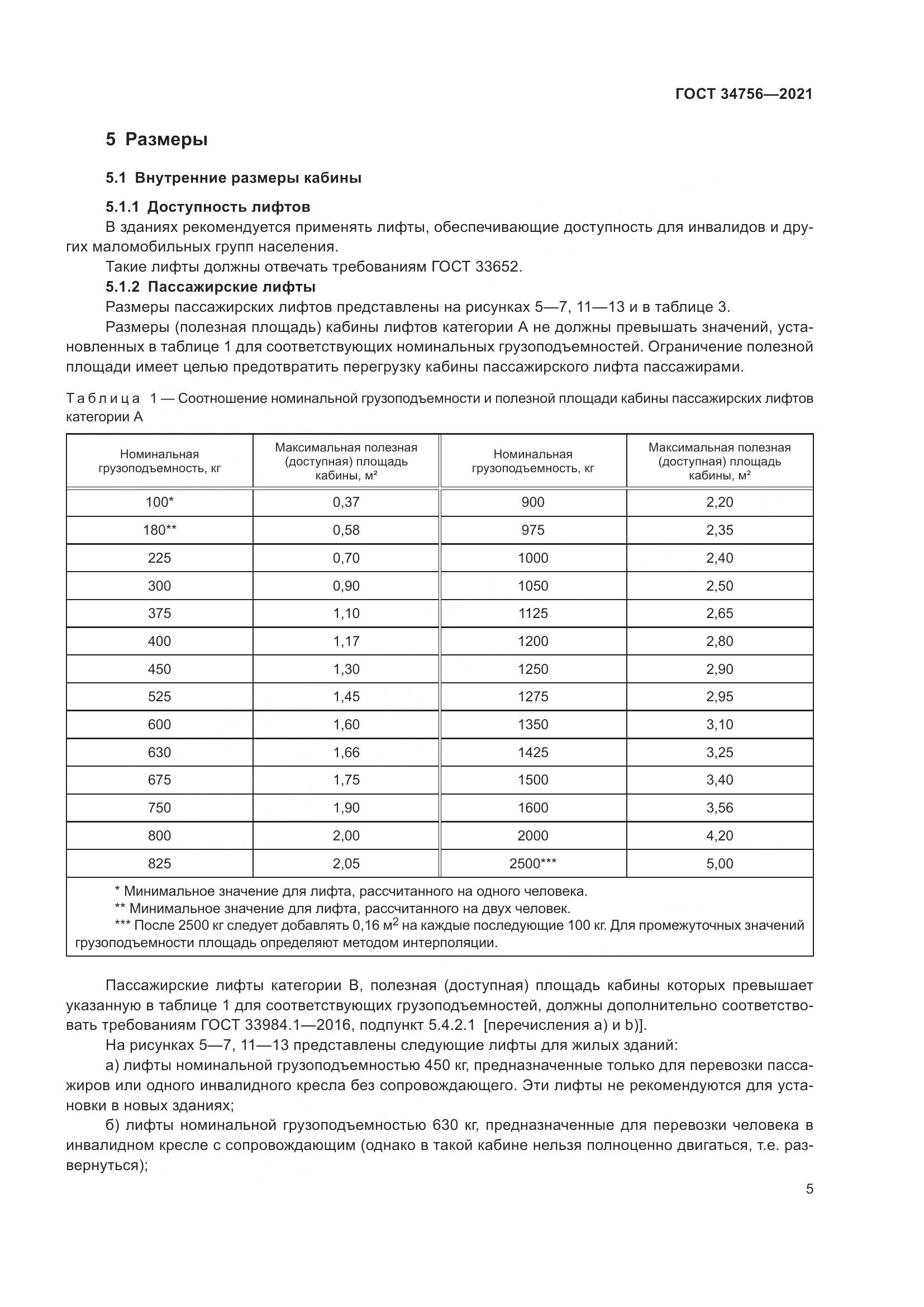 ГОСТ 34756-2021, страница 10