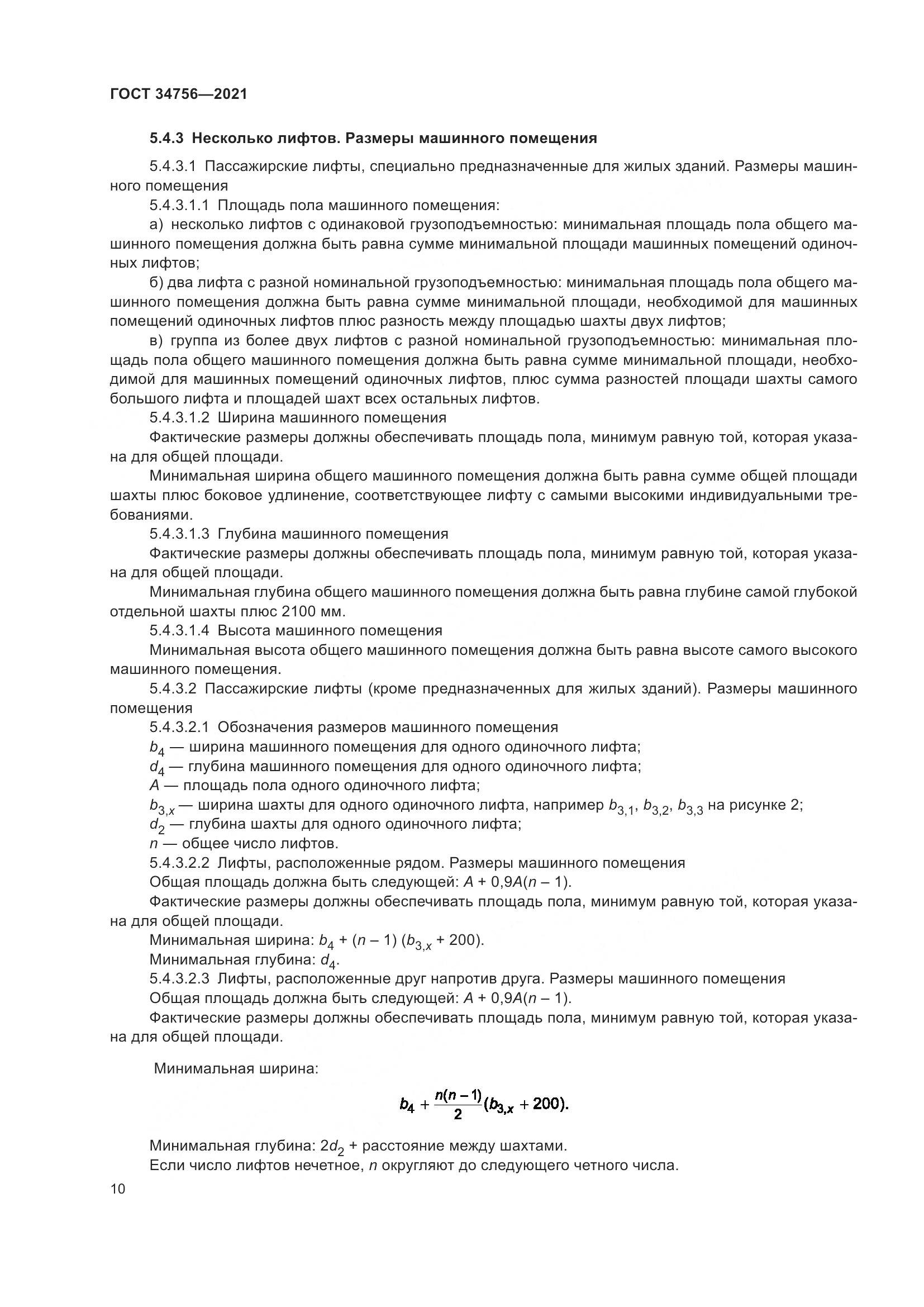 ГОСТ 34756-2021, страница 15