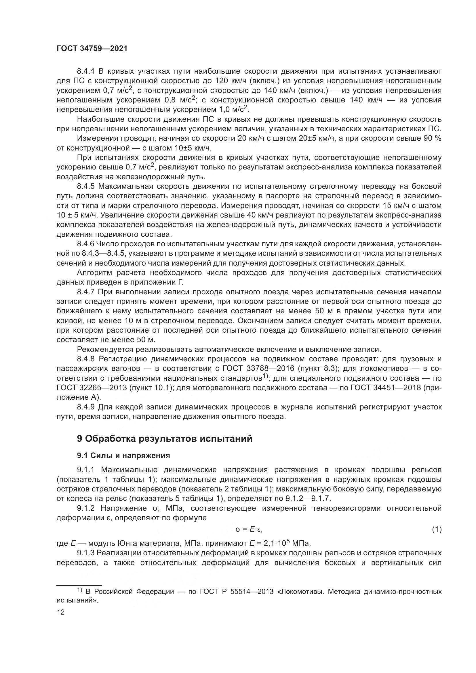 ГОСТ 34759-2021, страница 17