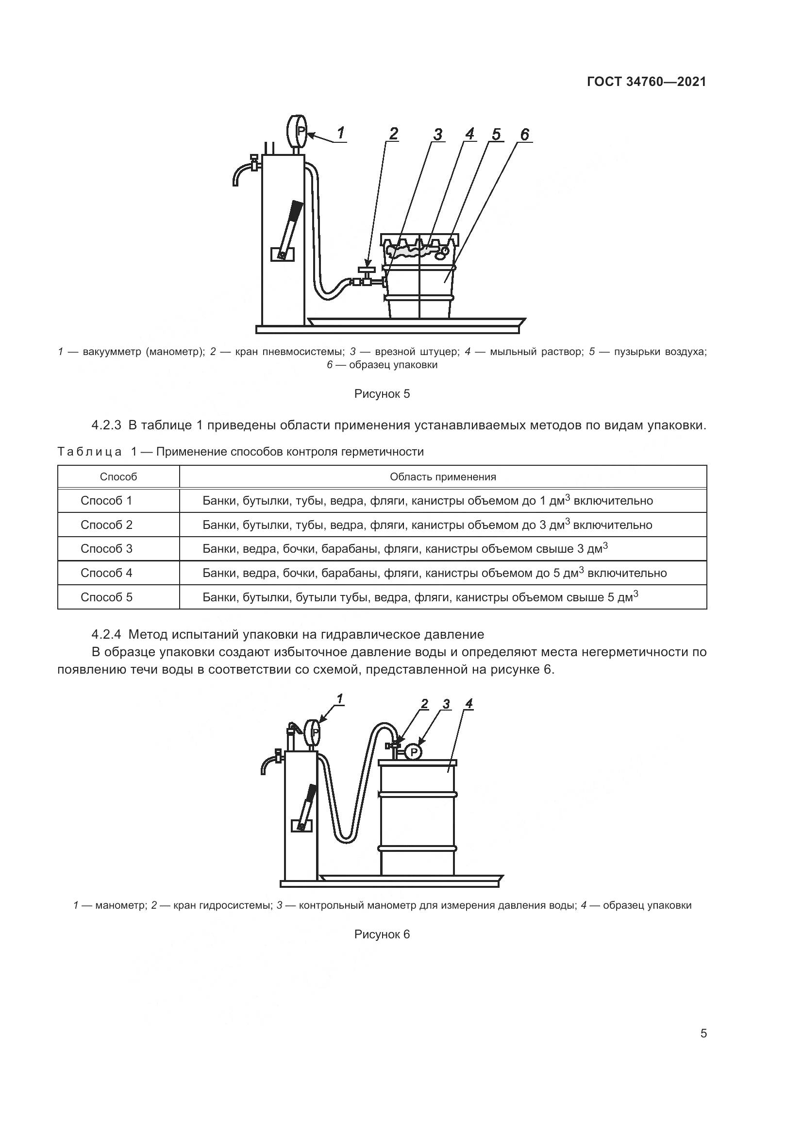 ГОСТ 34760-2021, страница 9