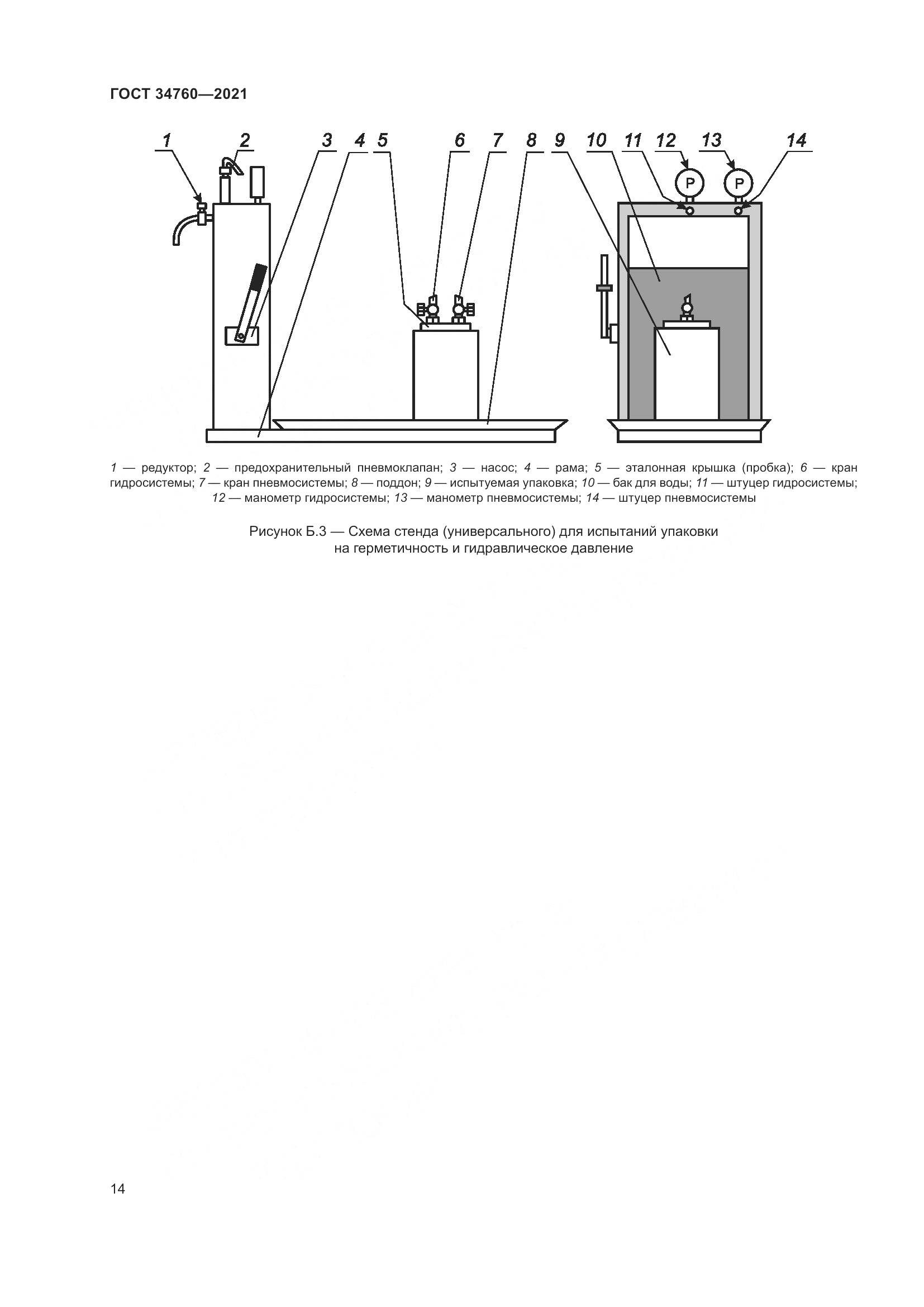 ГОСТ 34760-2021, страница 18