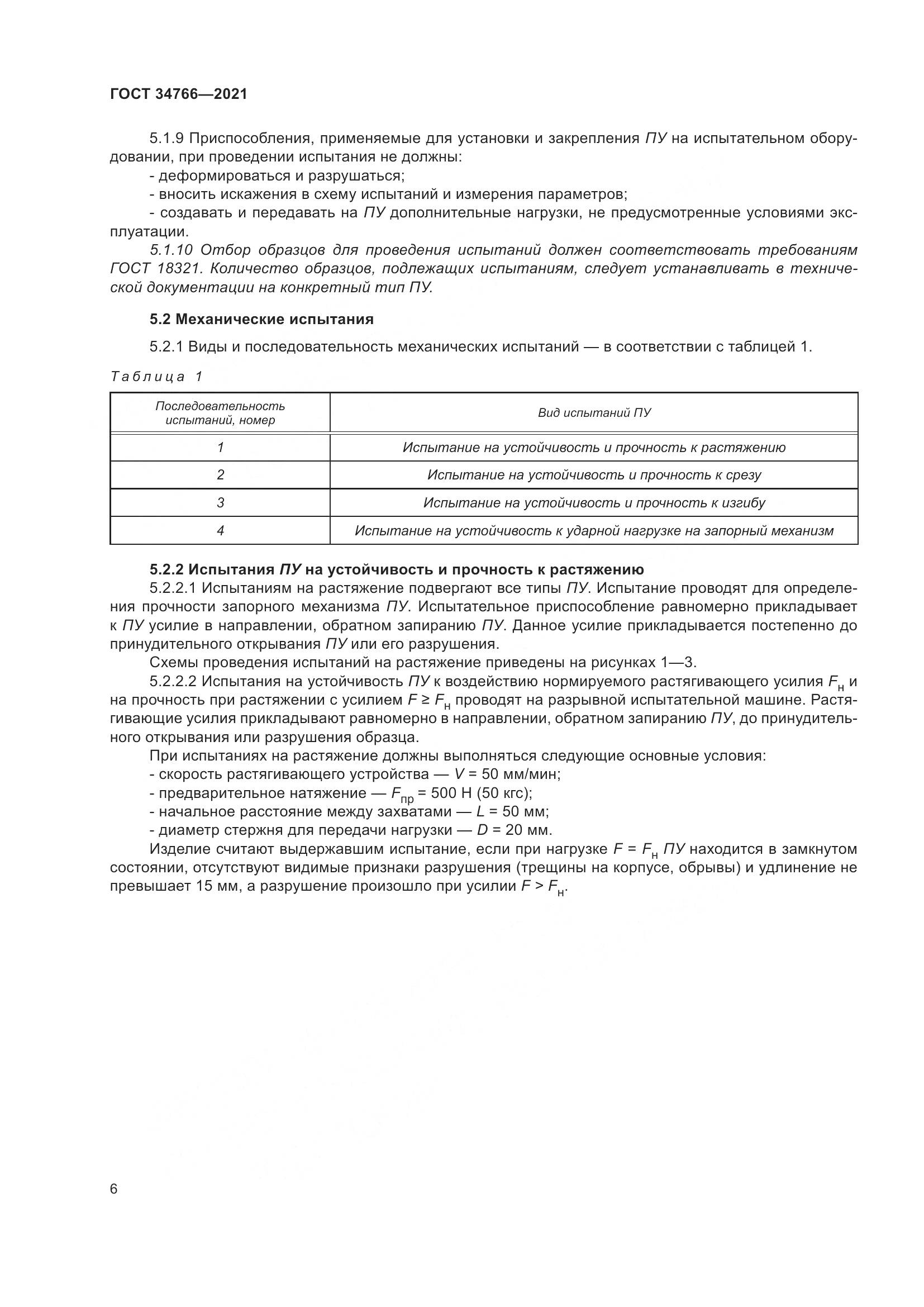 ГОСТ 34766-2021, страница 11