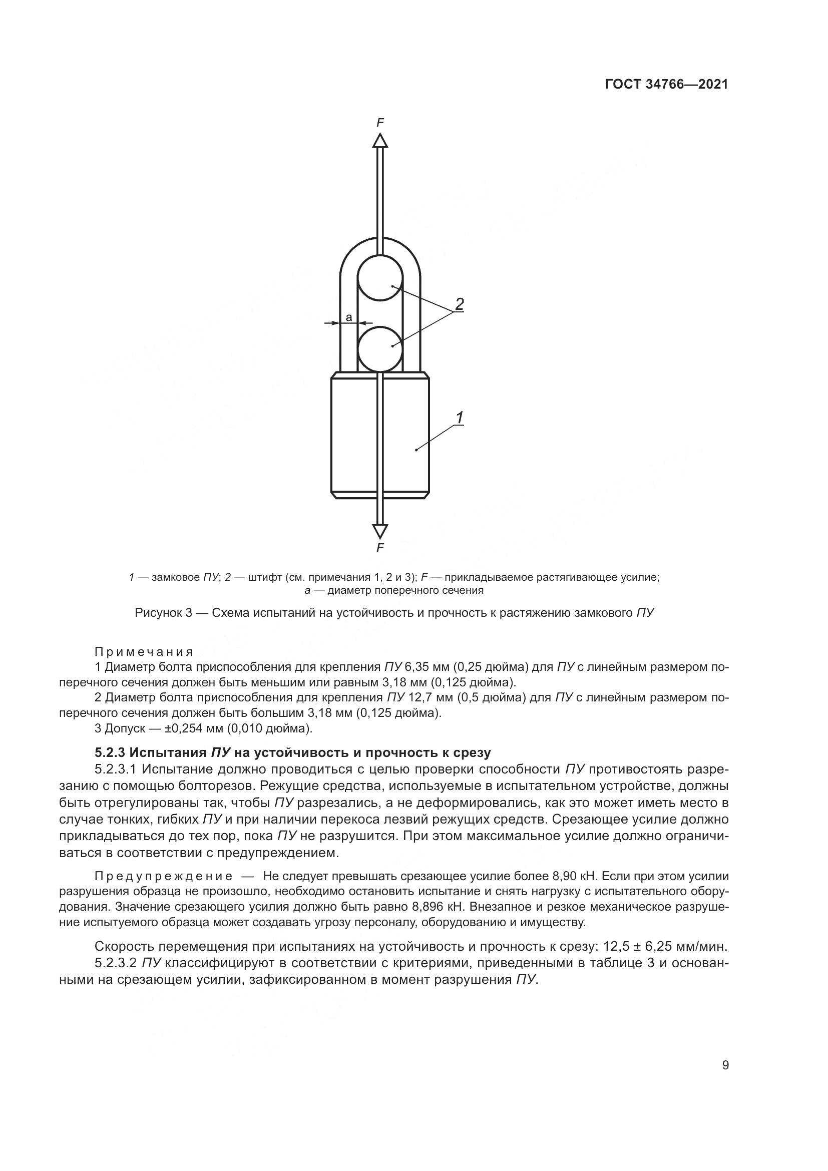 ГОСТ 34766-2021, страница 14