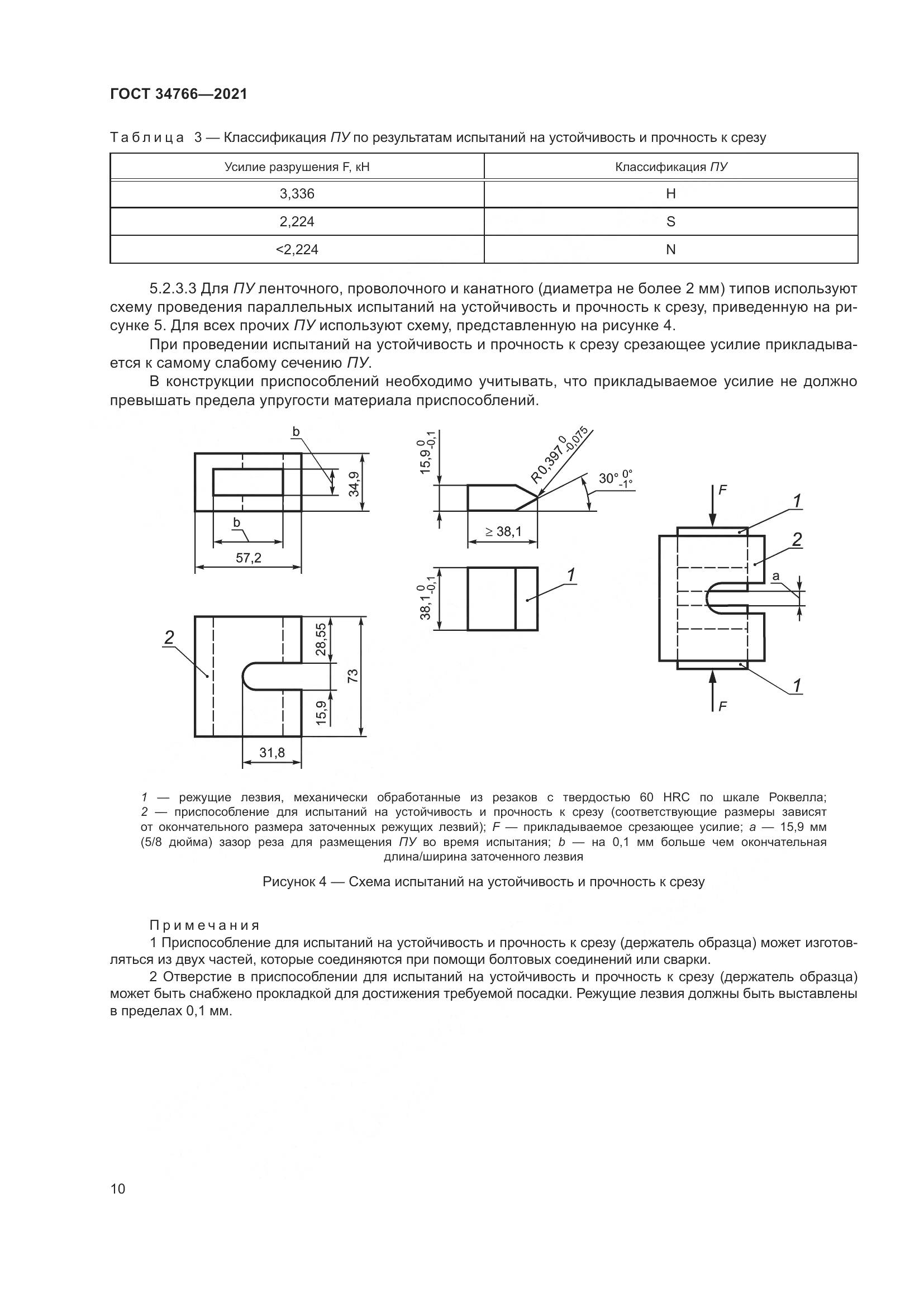 ГОСТ 34766-2021, страница 15
