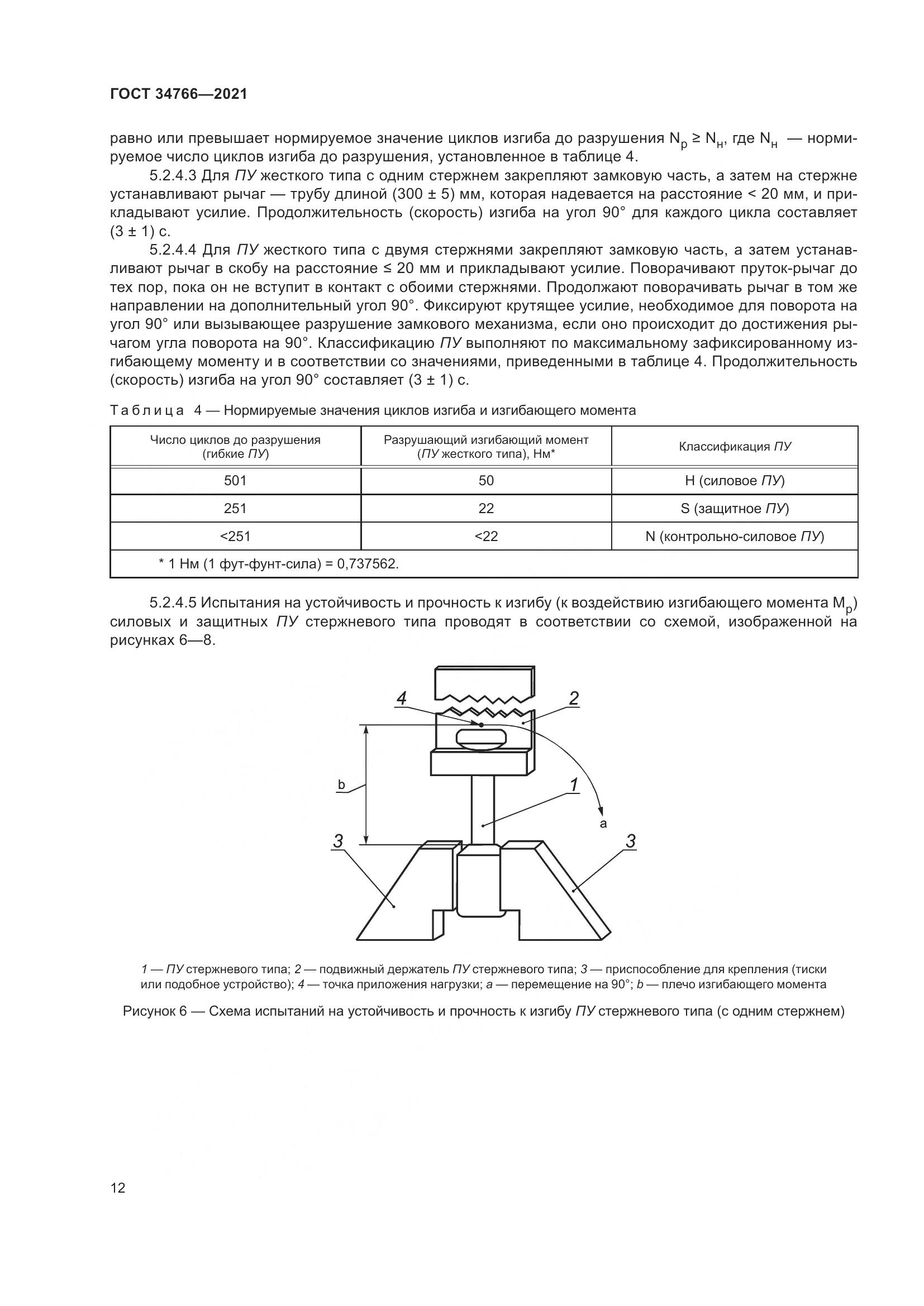 ГОСТ 34766-2021, страница 17
