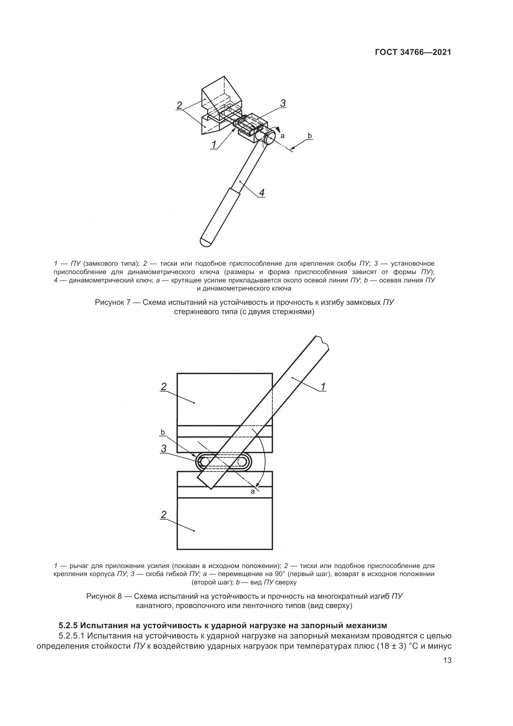 ГОСТ 34766-2021, страница 18