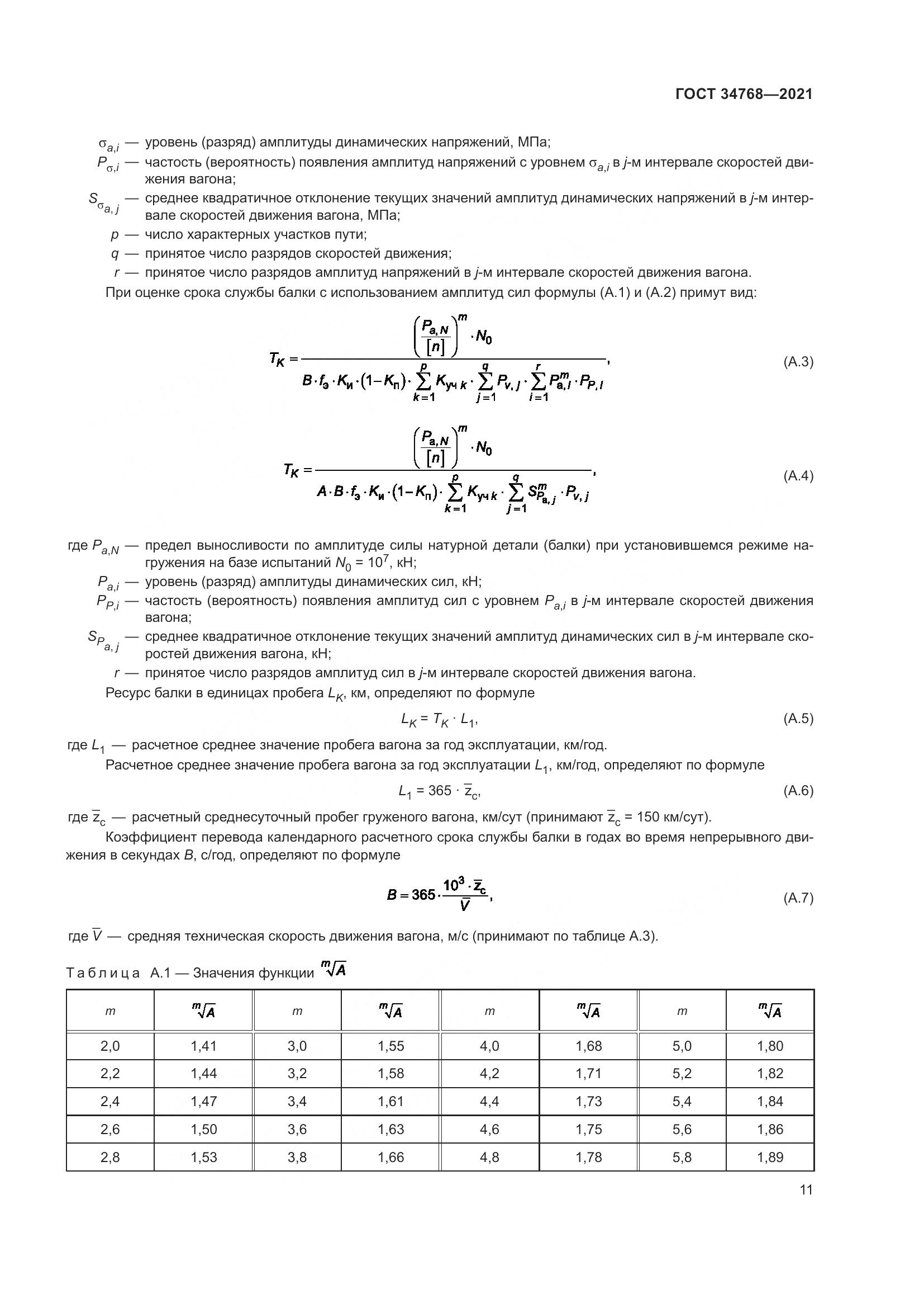 ГОСТ 34768-2021, страница 17