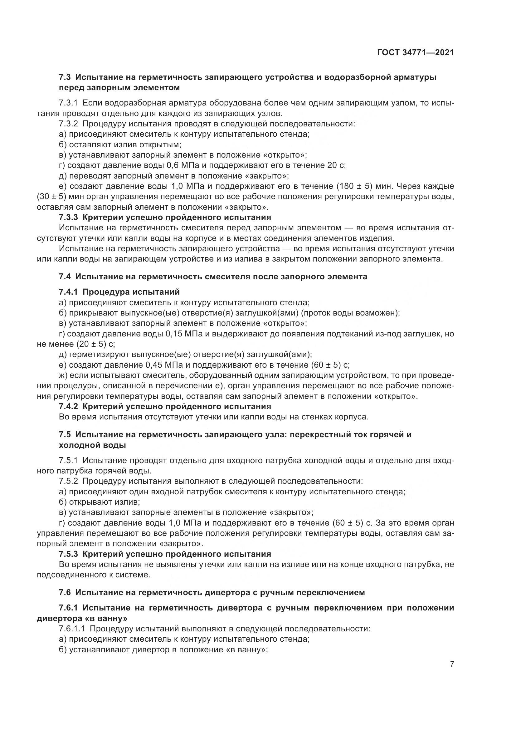 ГОСТ 34771-2021, страница 12