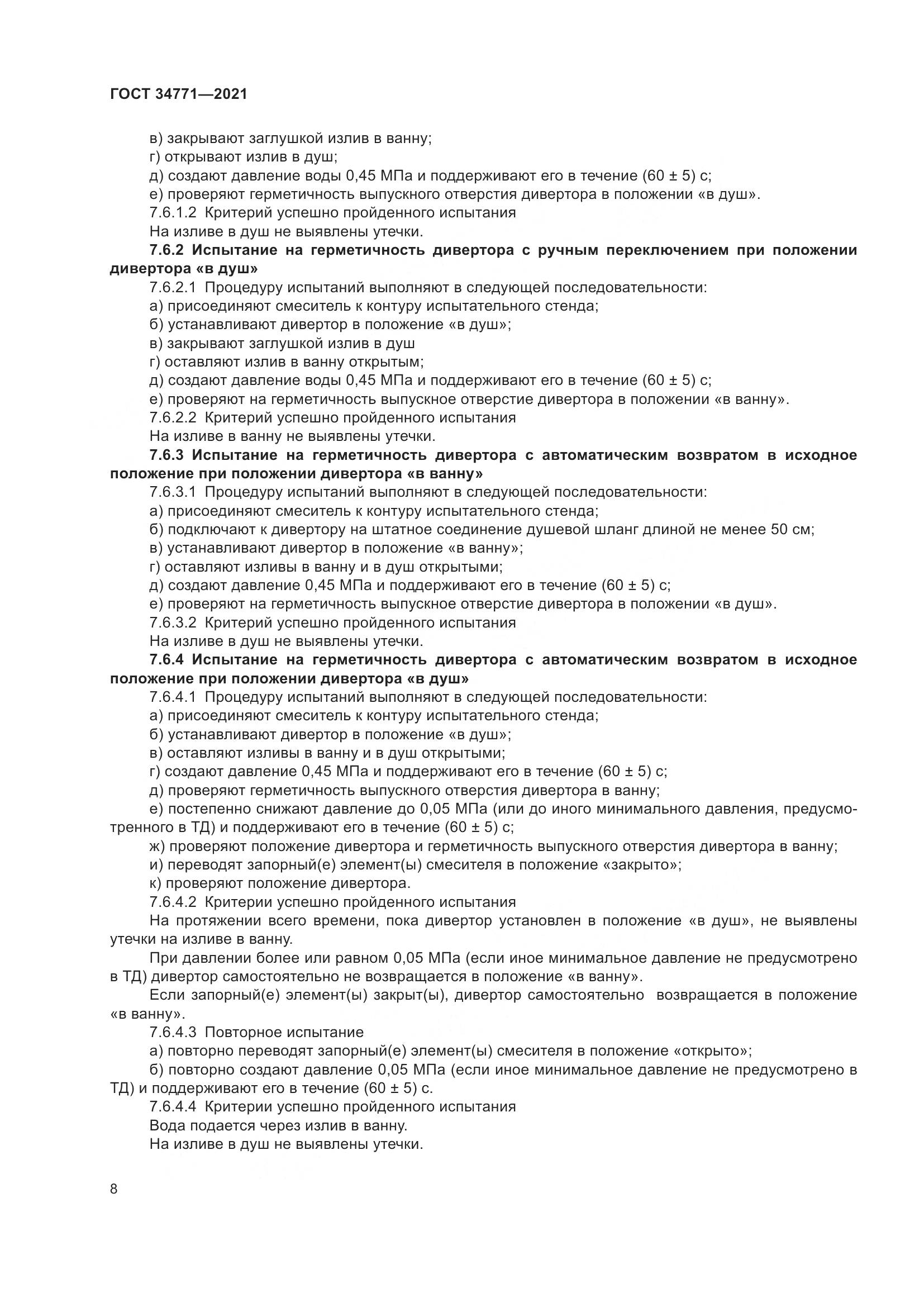 ГОСТ 34771-2021, страница 13