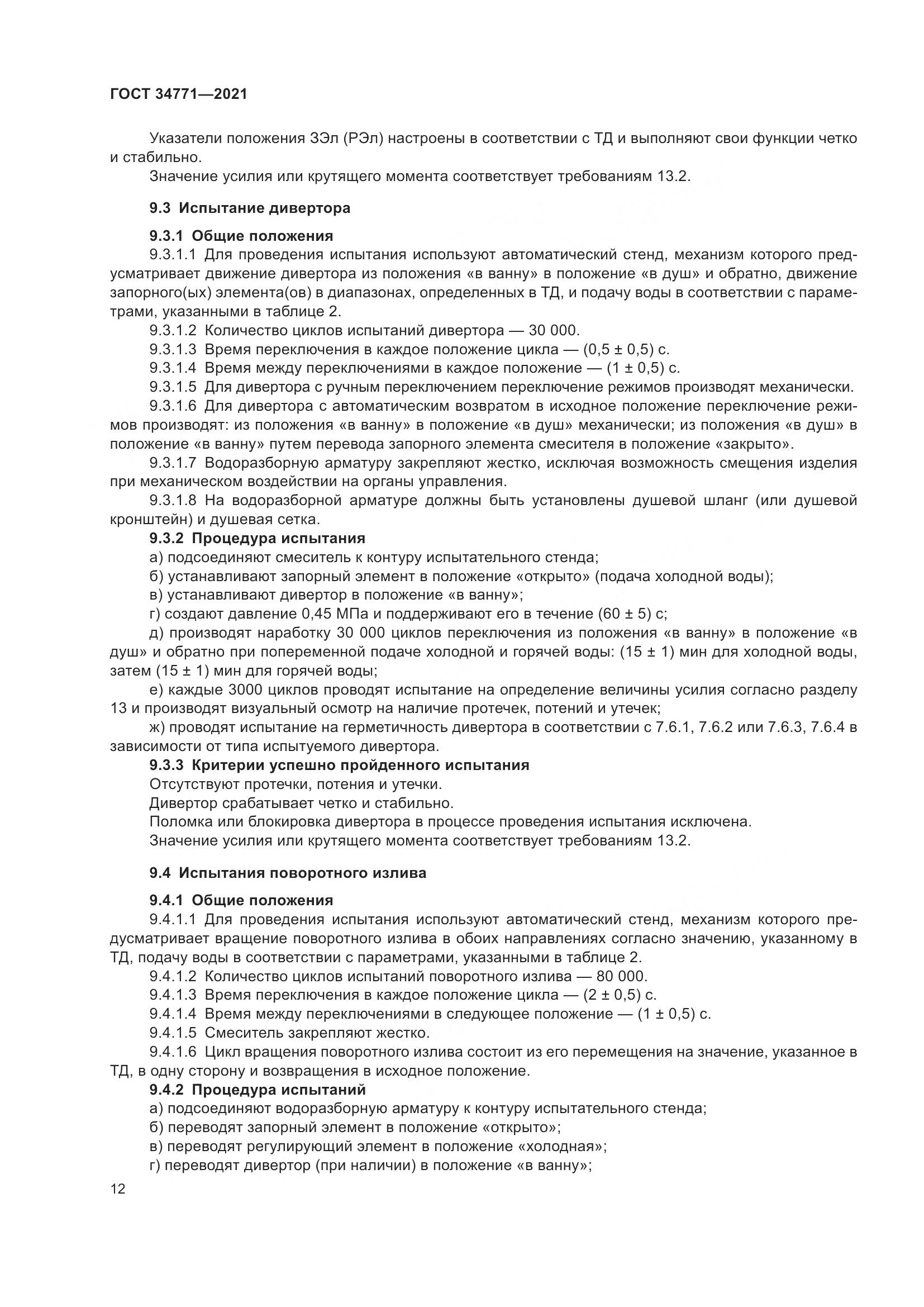 ГОСТ 34771-2021, страница 17