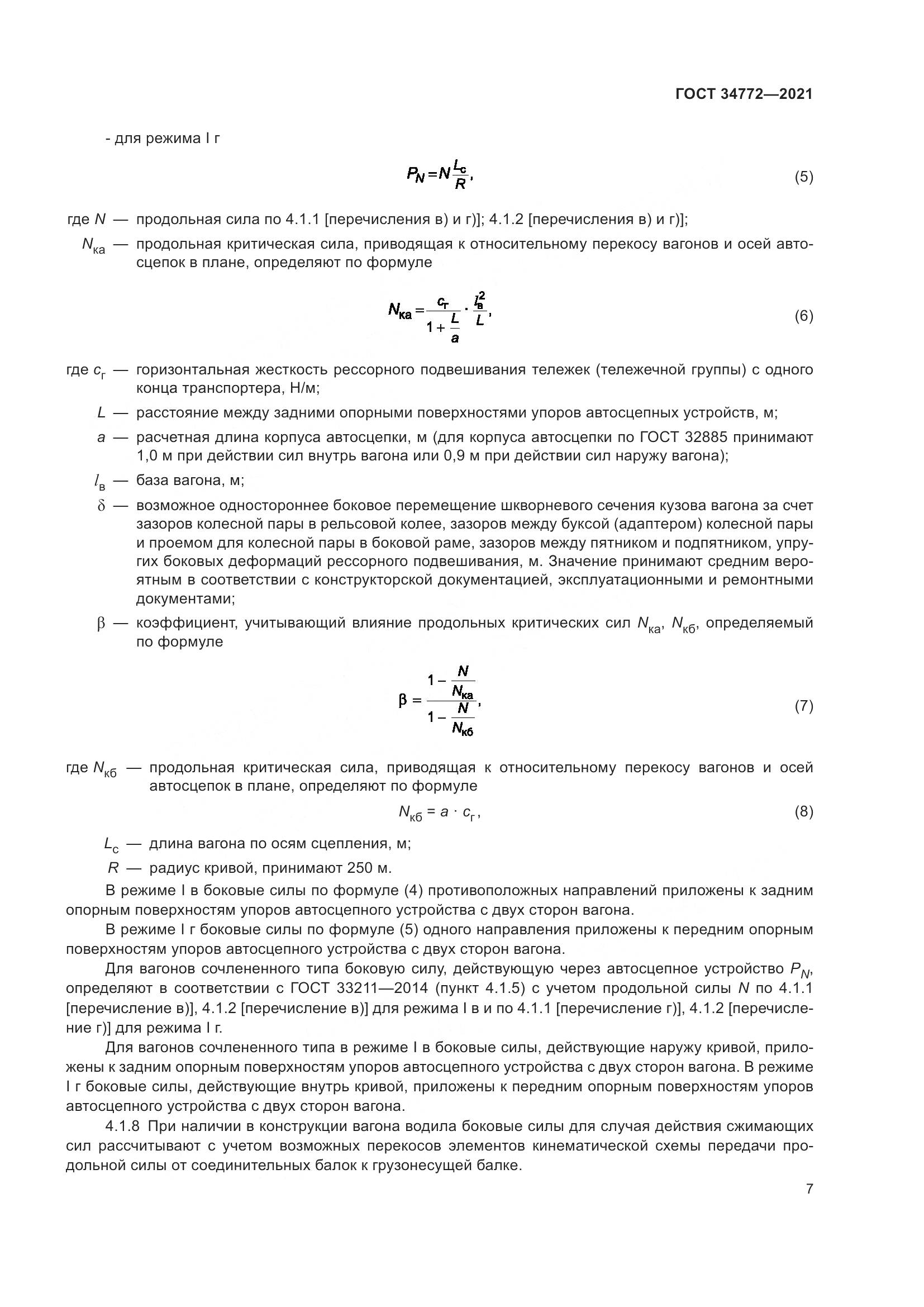 ГОСТ 34772-2021, страница 13