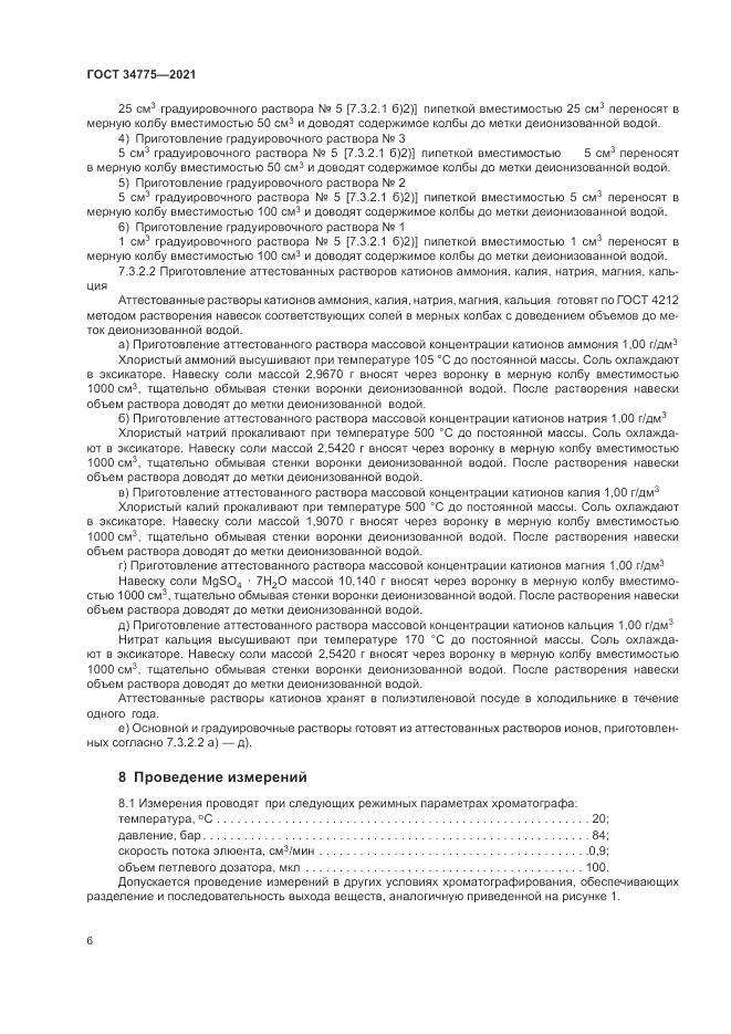 ГОСТ 34775-2021, страница 10
