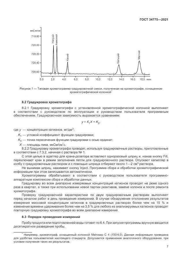 ГОСТ 34775-2021, страница 11